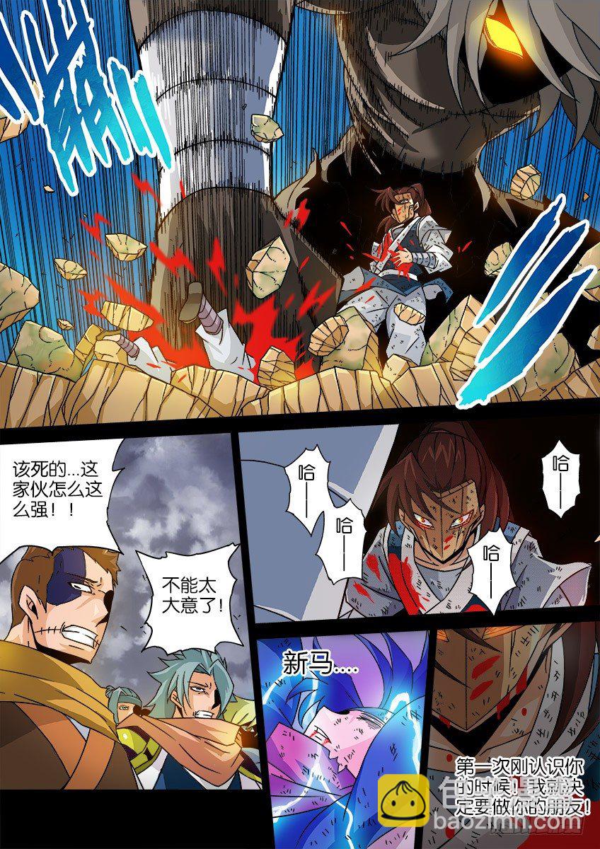 🍘武拳 035:修的回忆5 第4页