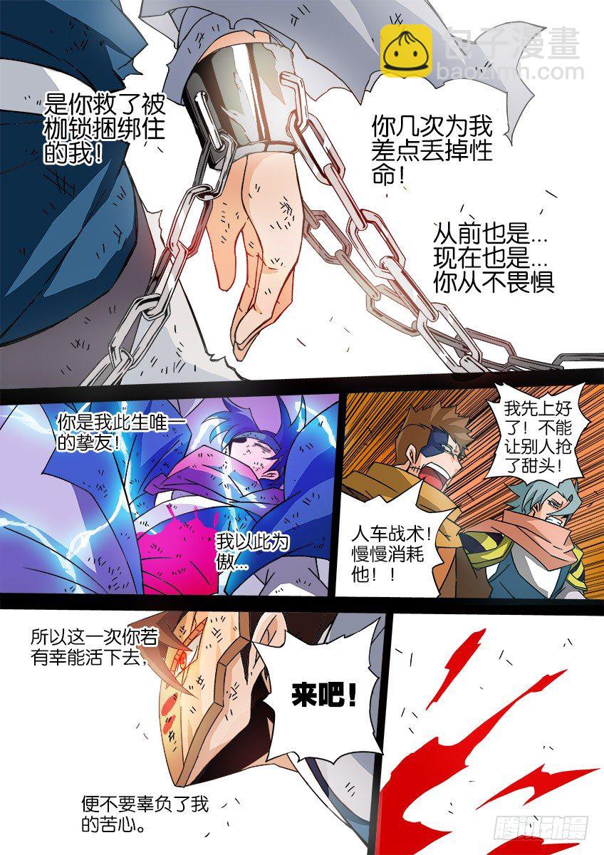 🍘武拳 035:修的回忆5 第5页