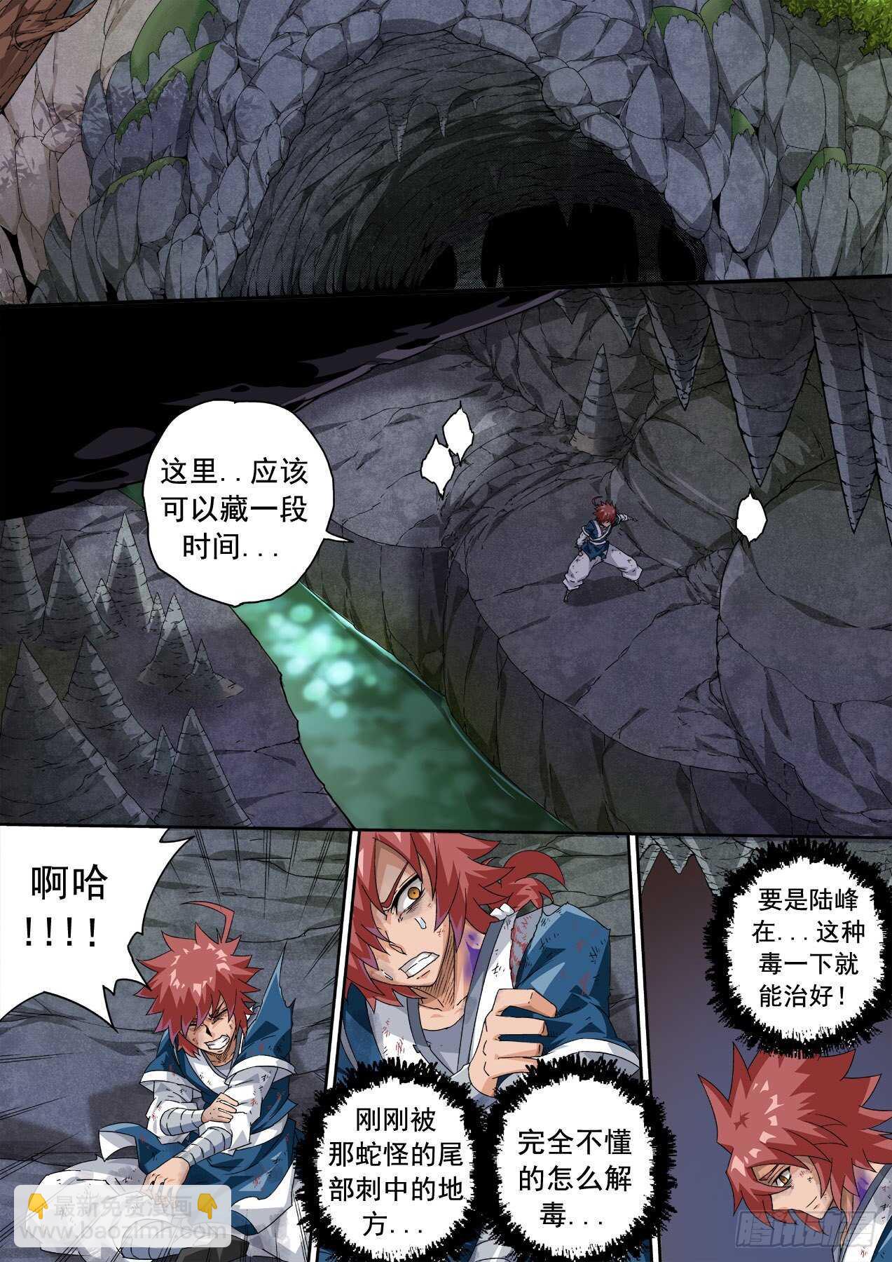🍘武拳 320:重力的王 第13页