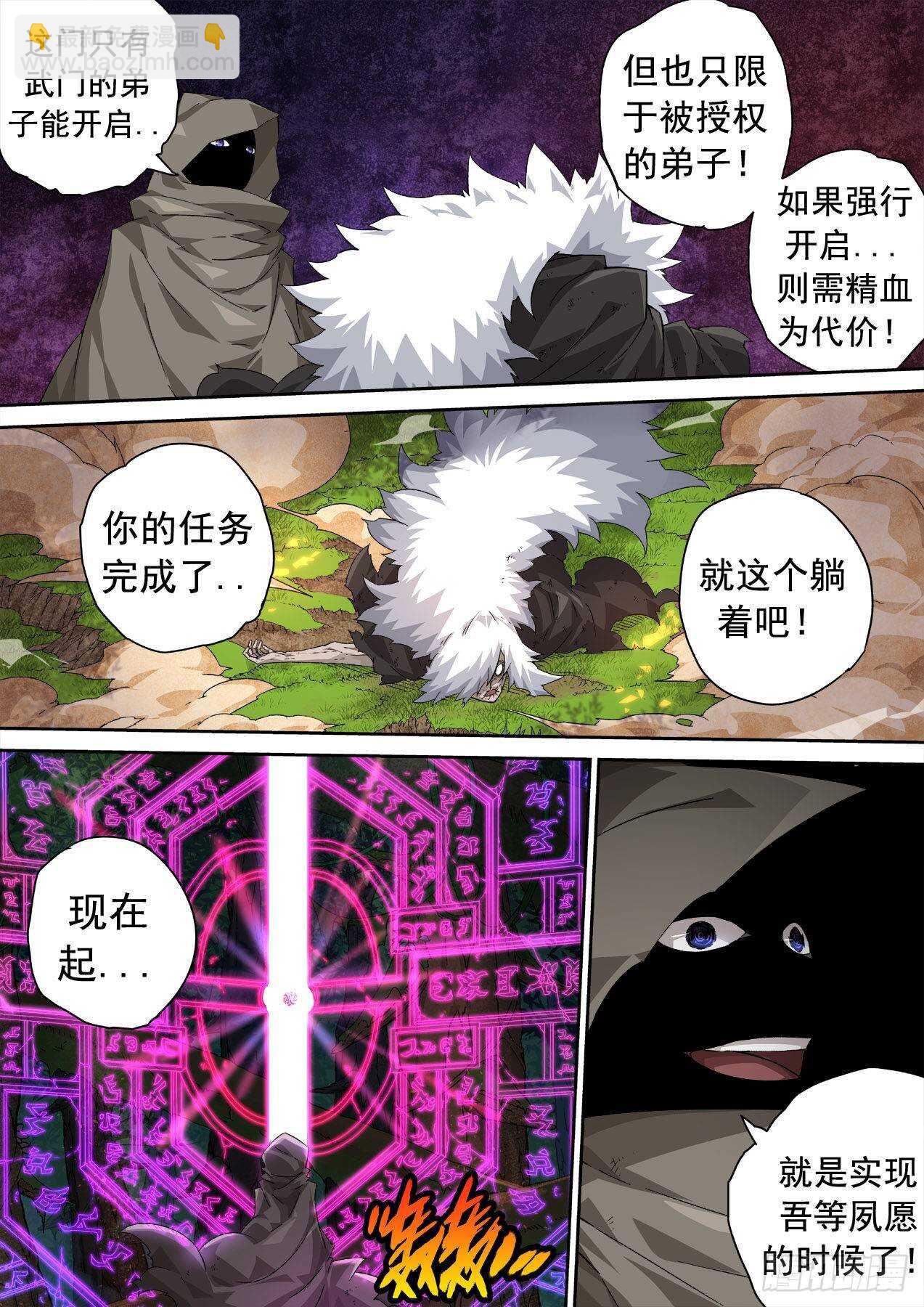🍘武拳 320:重力的王 第5页
