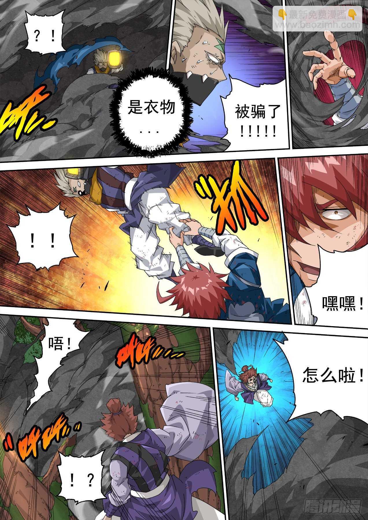 🍘武拳 320:重力的王 第8页