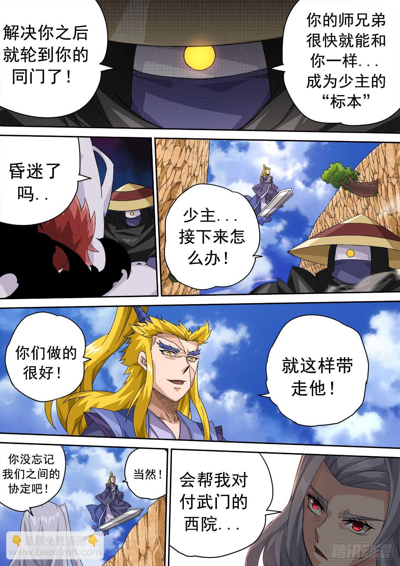 🍘武拳 322：大人 第3页