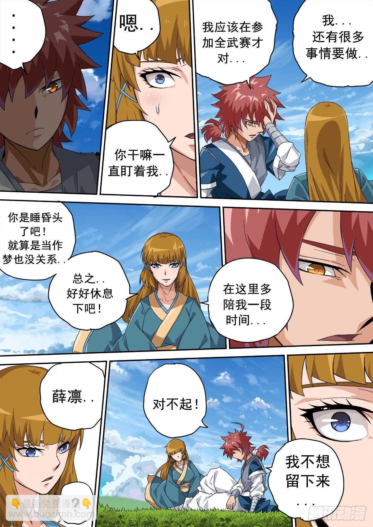 🍘武拳 324:狩猎 第2页