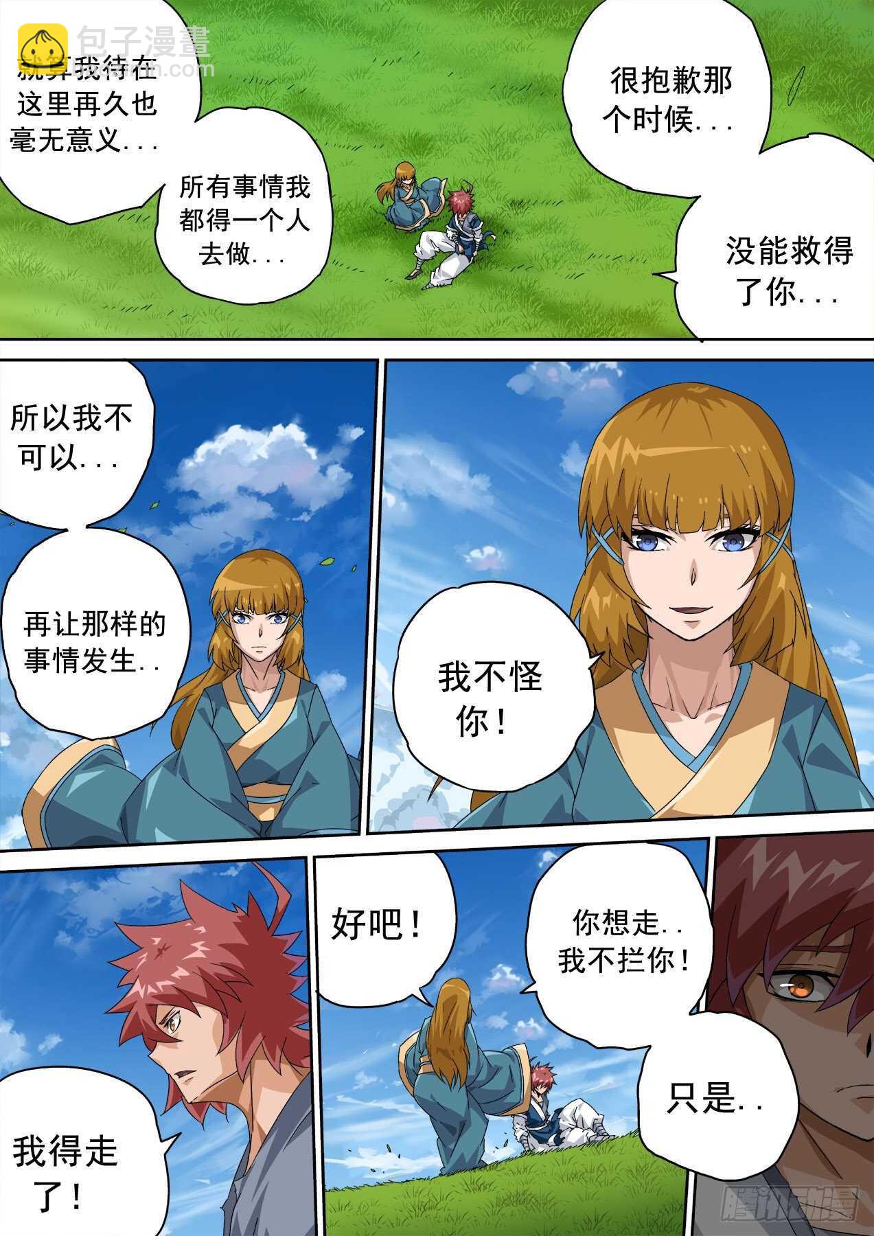 🍘武拳 324:狩猎 第3页