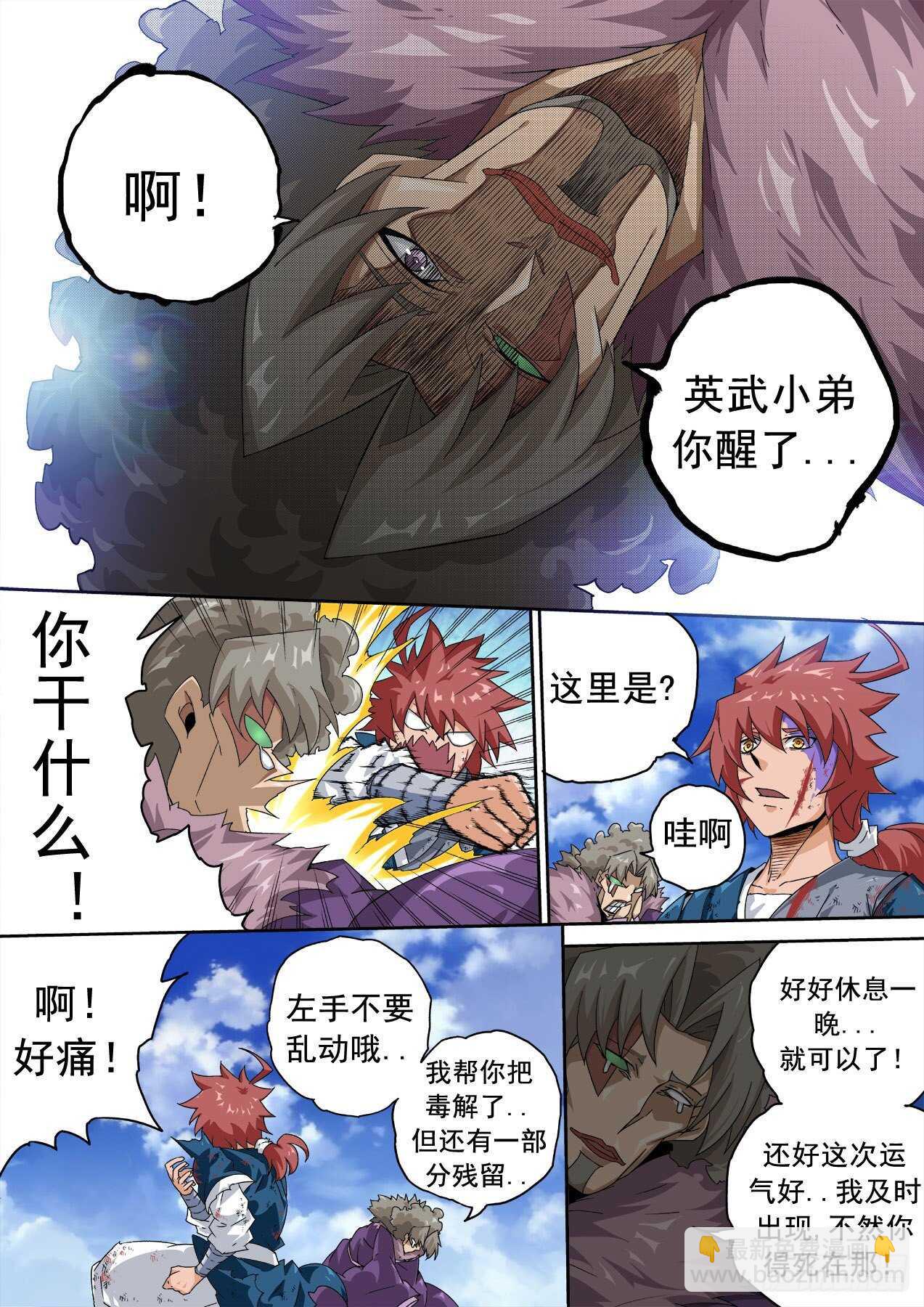 🍘武拳 324:狩猎 第5页