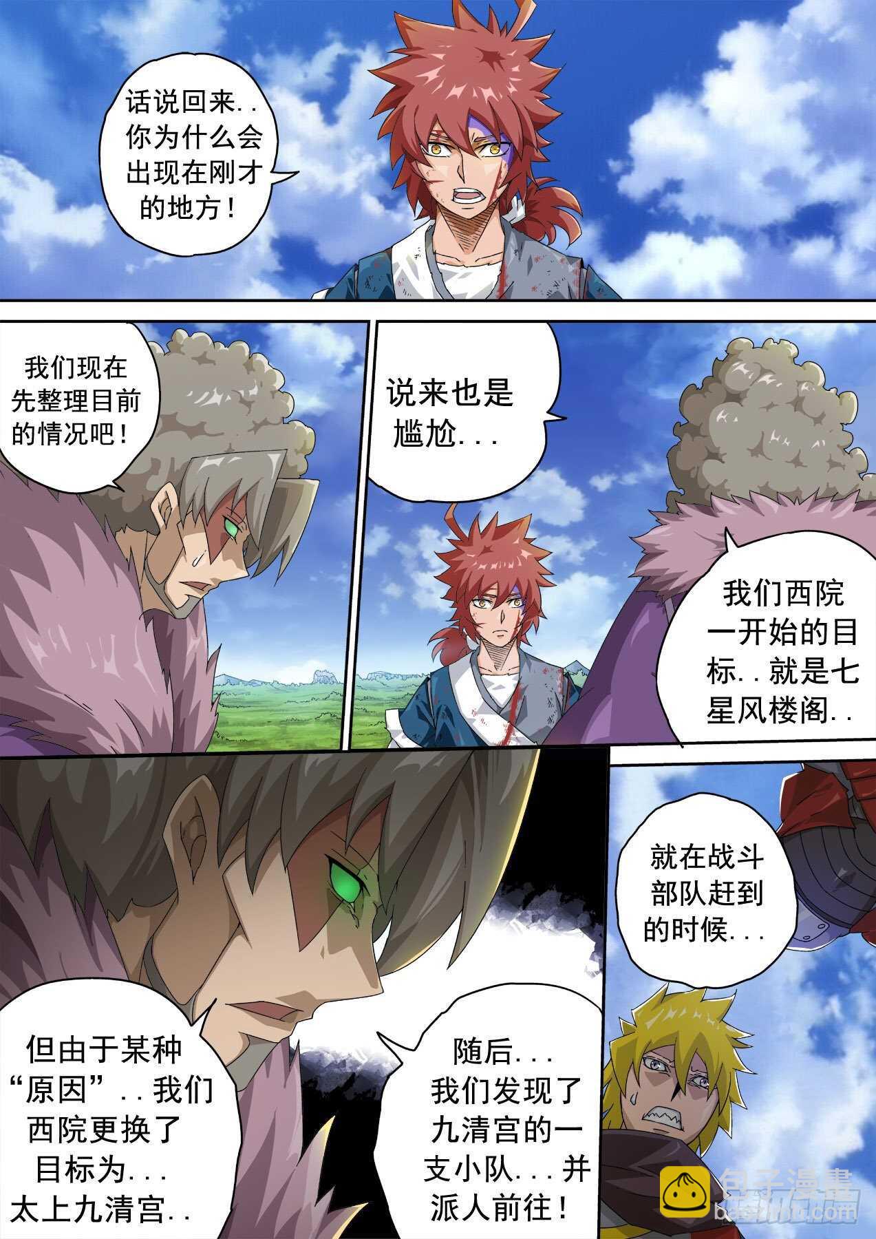 🍘武拳 324:狩猎 第6页
