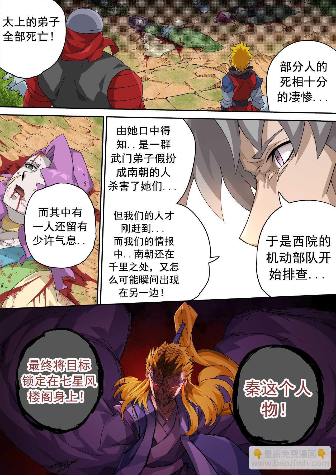 🍘武拳 324:狩猎 第7页