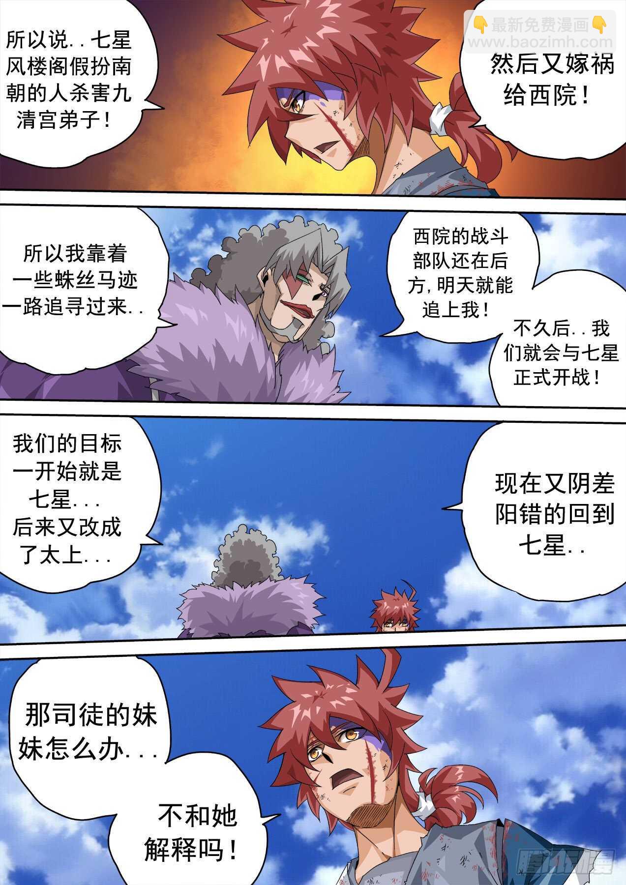🍘武拳 324:狩猎 第8页