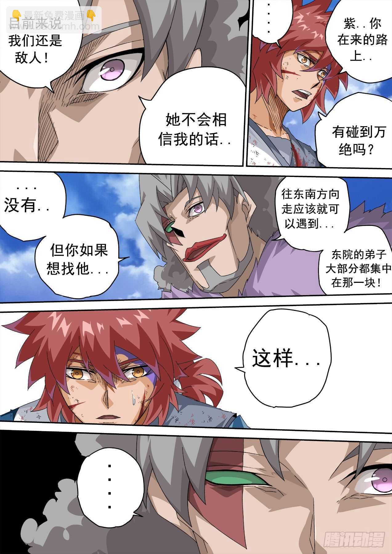 🍘武拳 324:狩猎 第9页