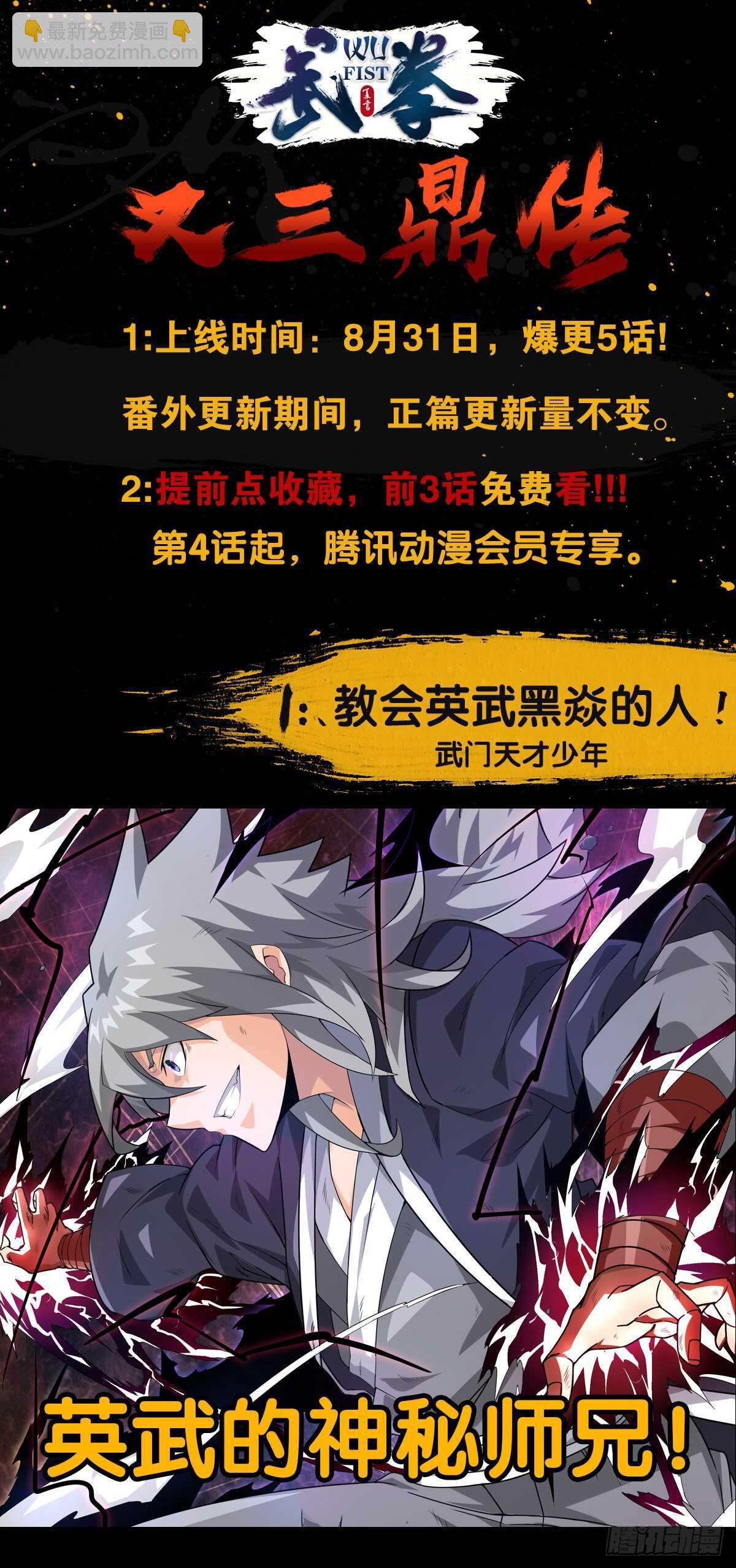 🍘武拳 326：幽幽 第13页