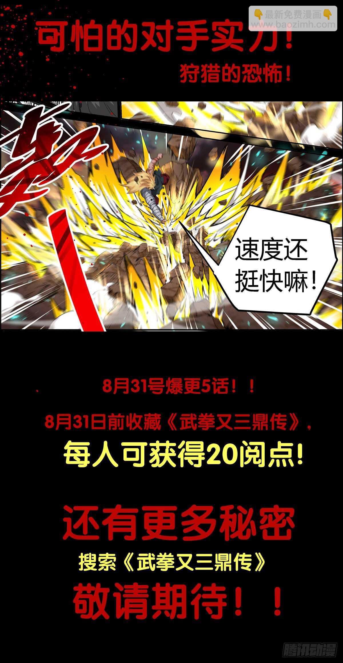 🍘武拳 326：幽幽 第17页