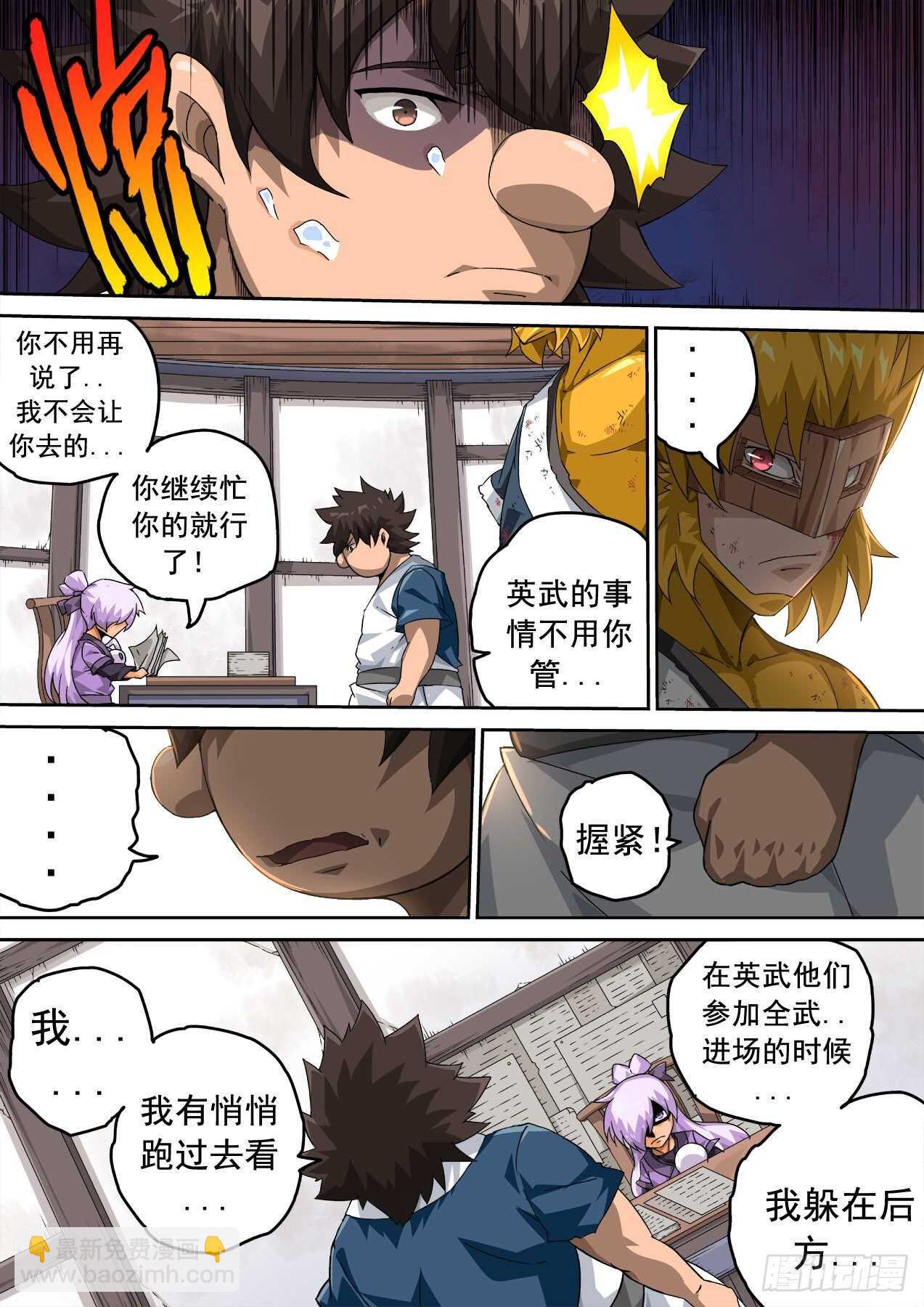 🍘武拳 326：幽幽 第2页