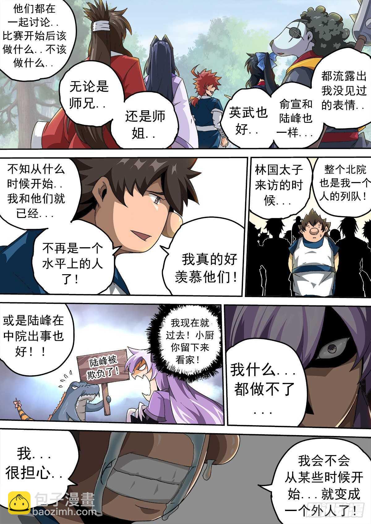 🍘武拳 326：幽幽 第3页