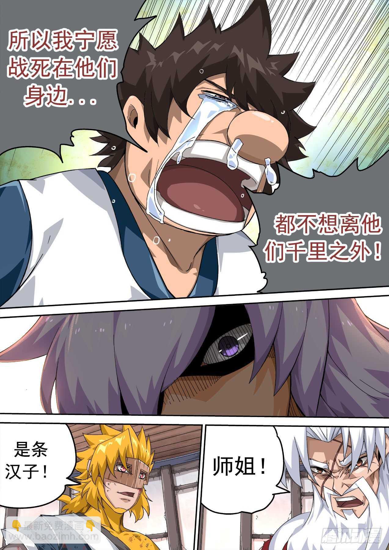 🍘武拳 326：幽幽 第4页