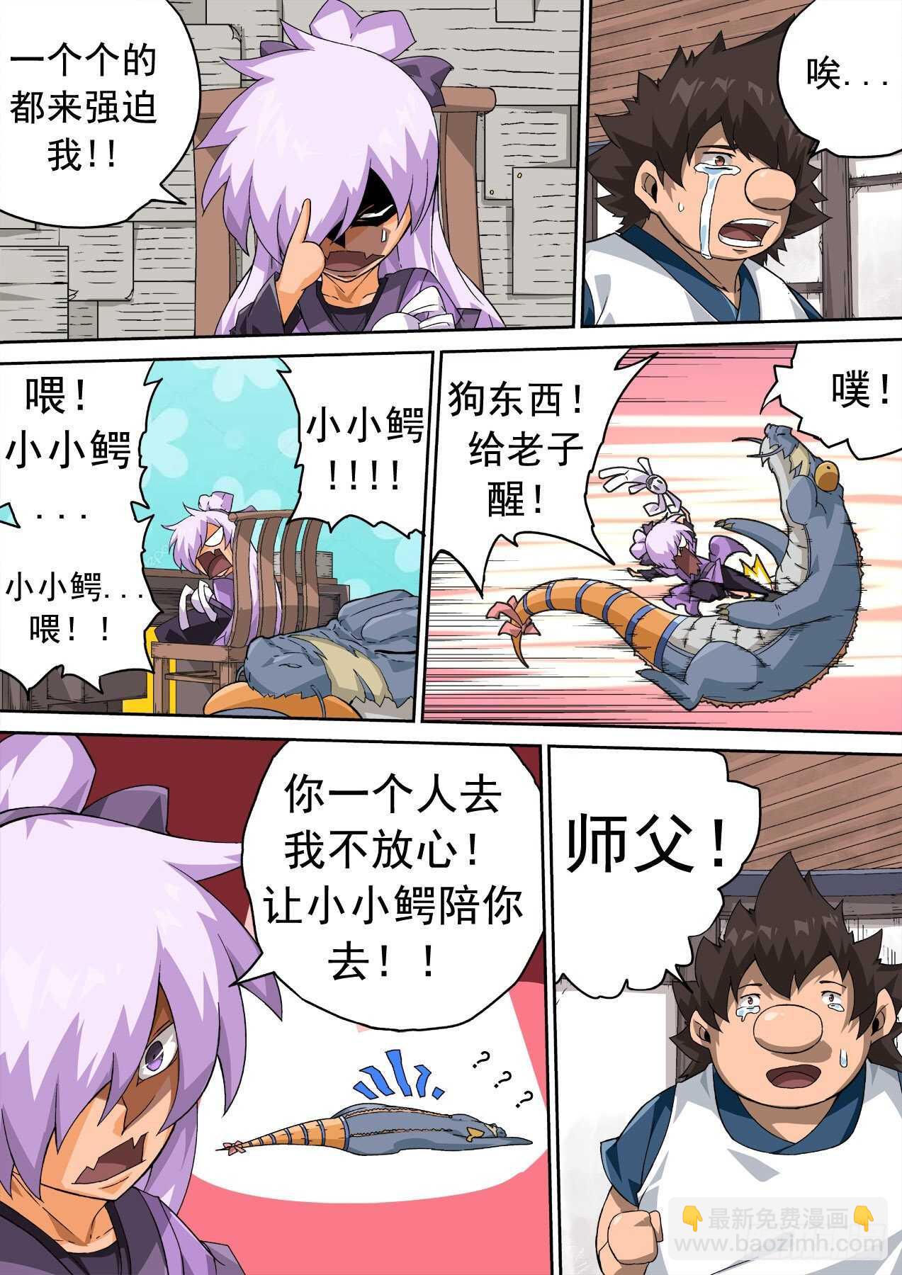 🍘武拳 326：幽幽 第5页