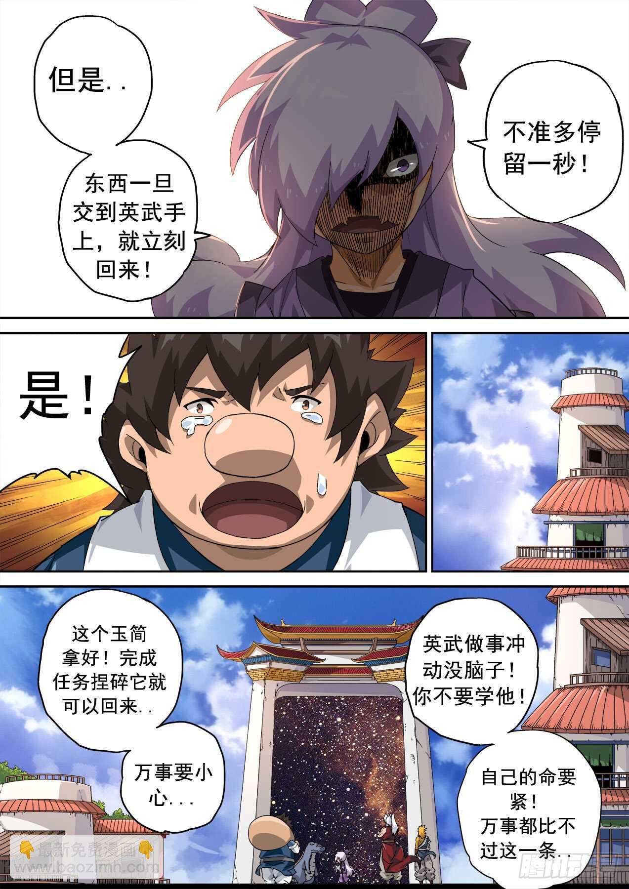 🍘武拳 326：幽幽 第6页