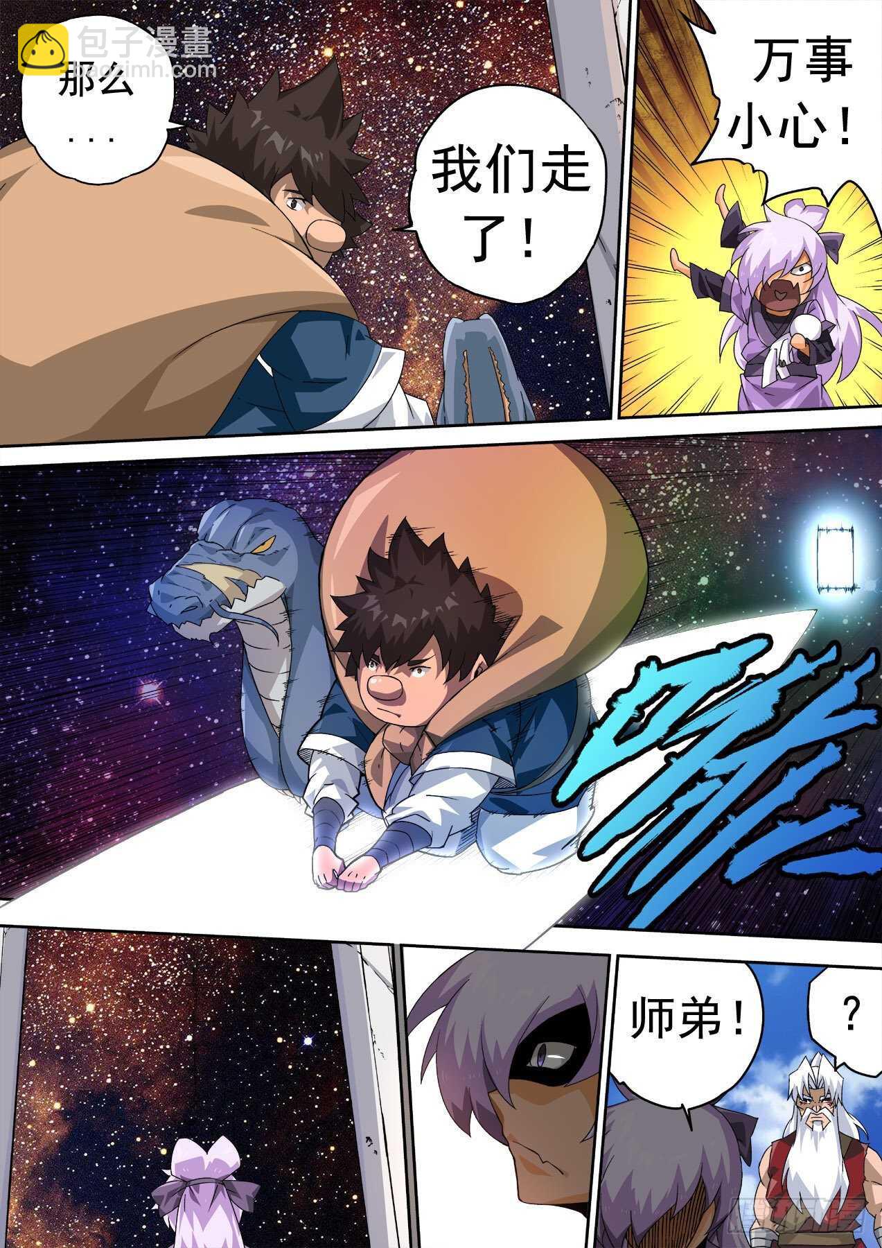 🍘武拳 326：幽幽 第8页