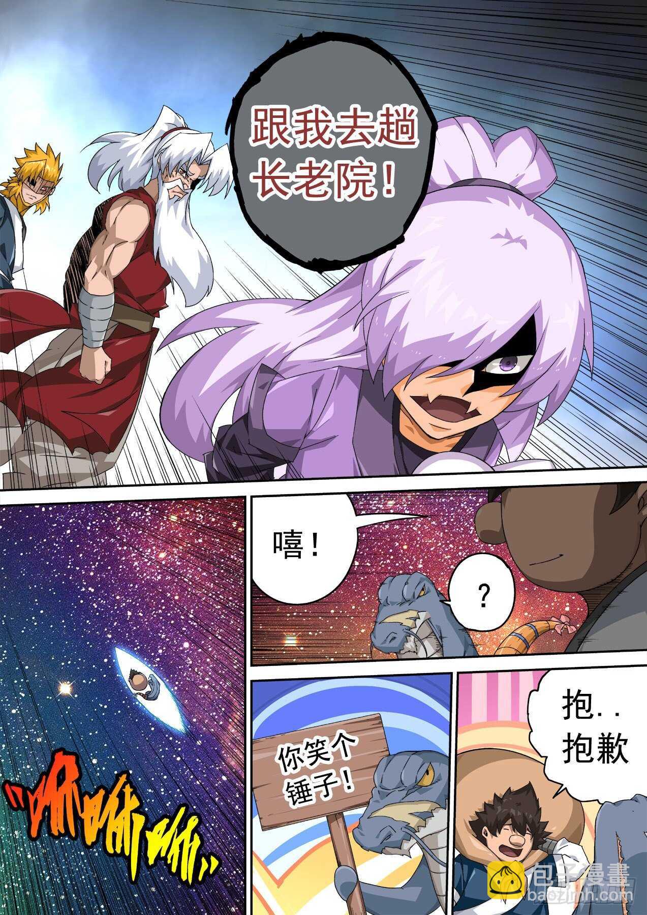 🍘武拳 326：幽幽 第9页