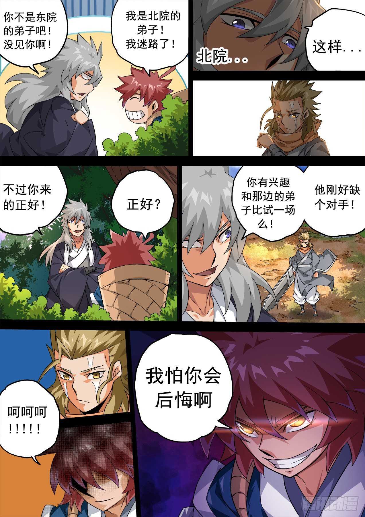 🍘武拳 328：紫 第1页