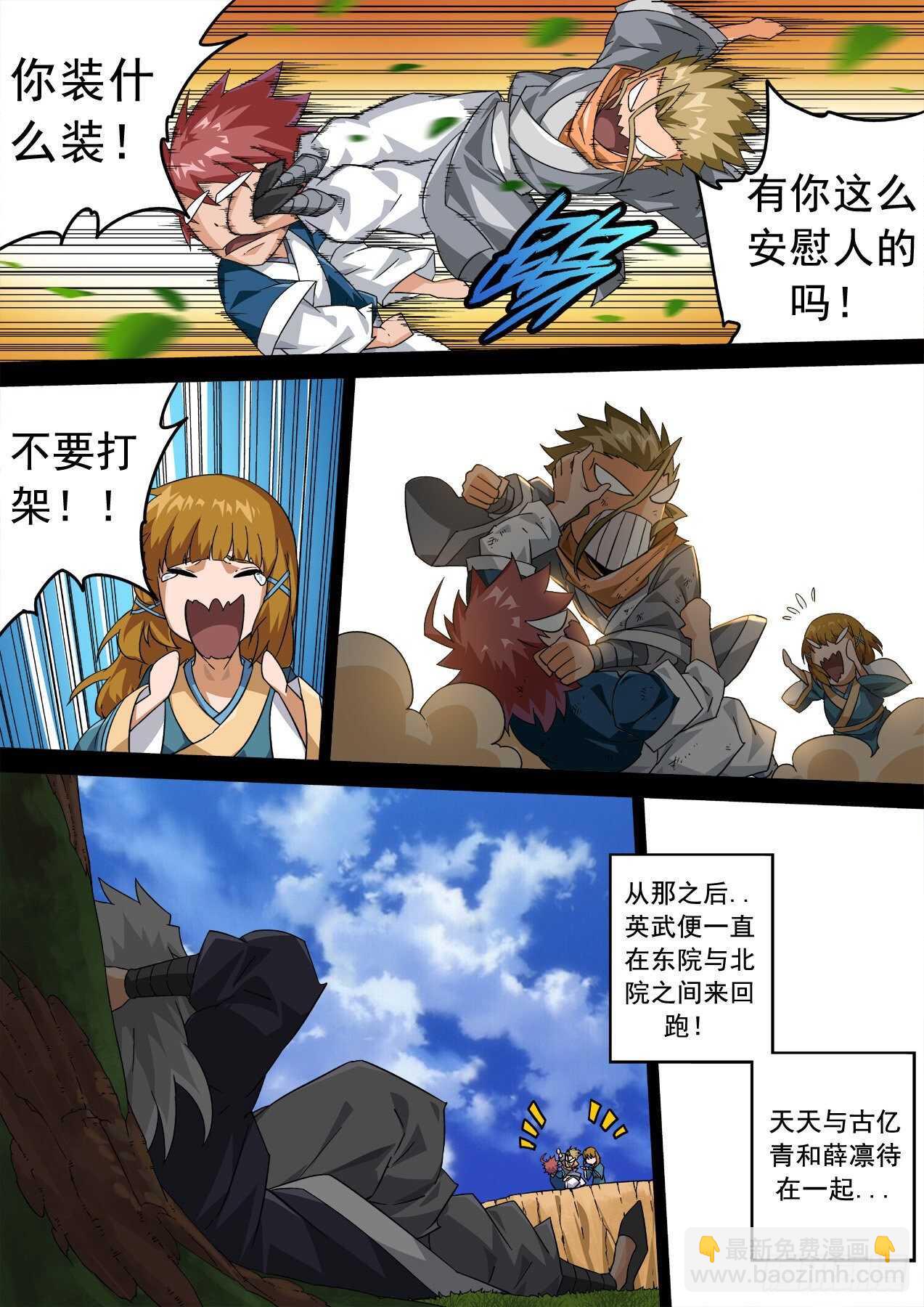 🍘武拳 328：紫 第10页