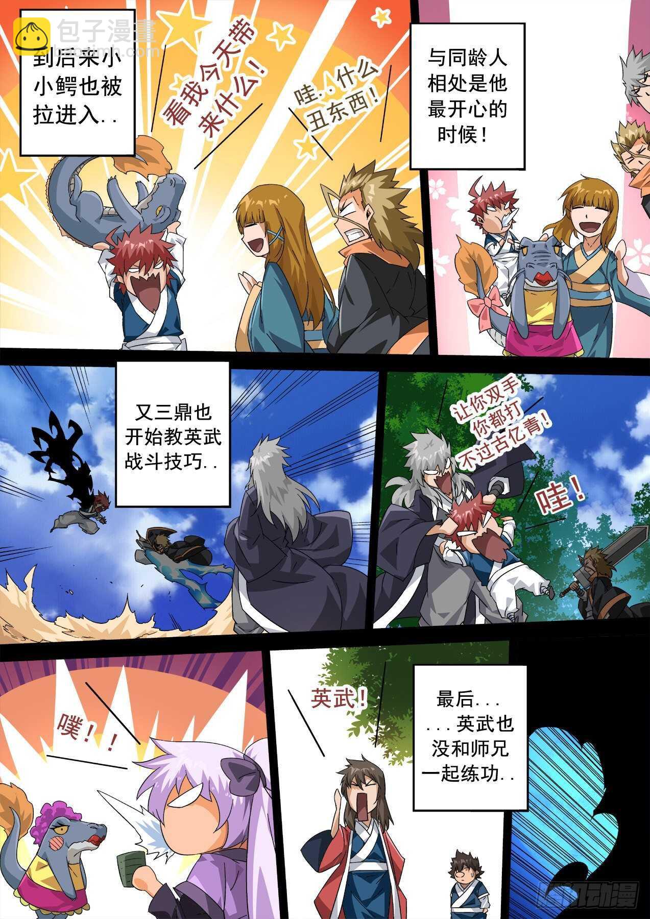 🍘武拳 328：紫 第11页