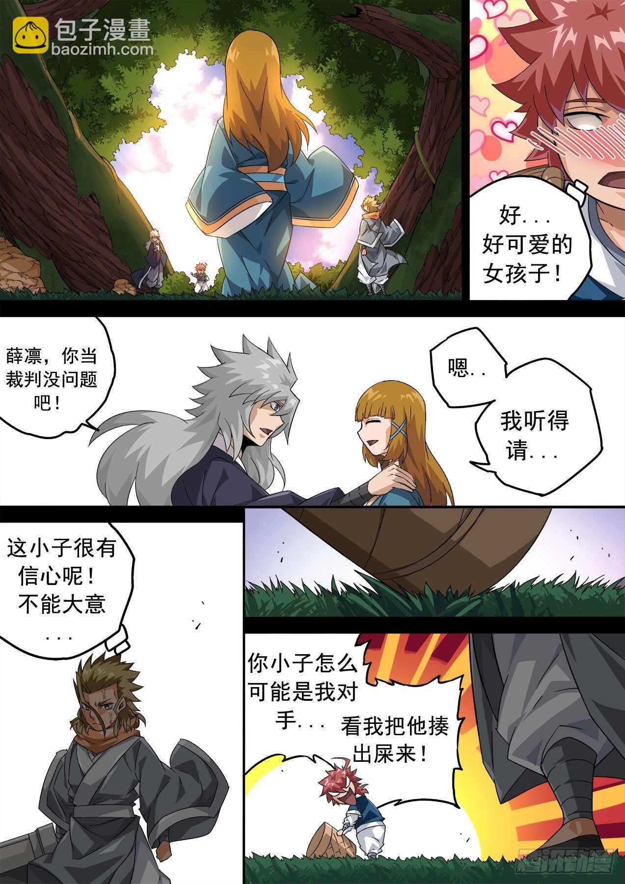 🍘武拳 328：紫 第3页