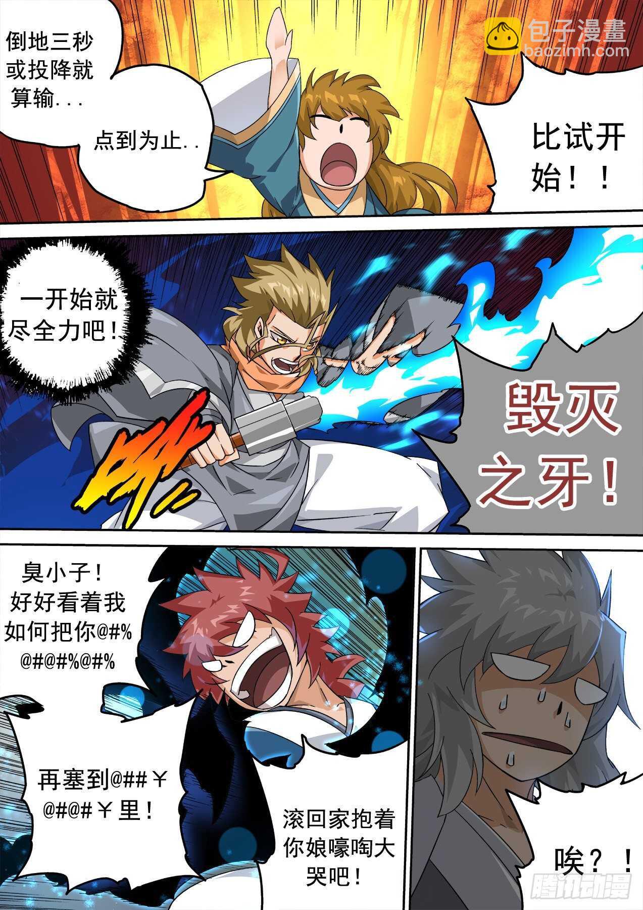 🍘武拳 328：紫 第4页