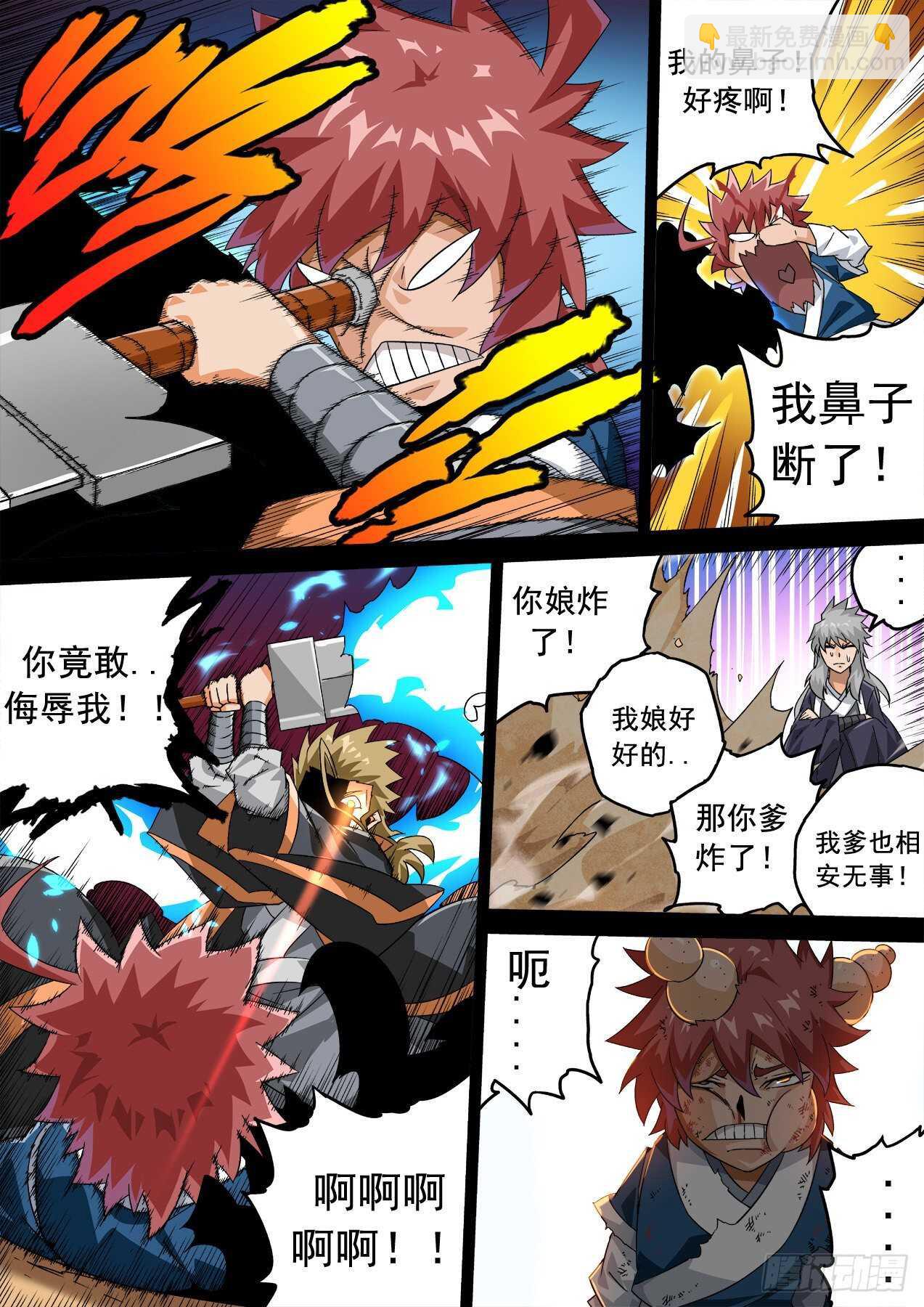 🍘武拳 328：紫 第5页