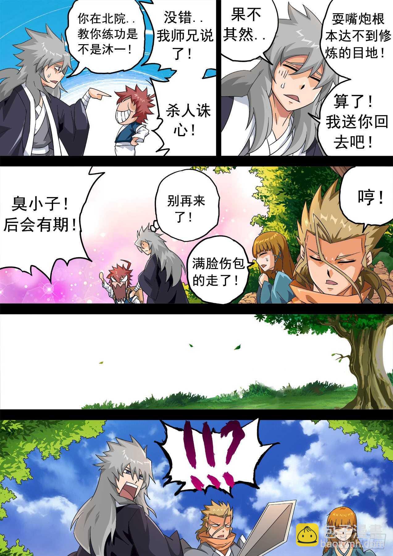 🍘武拳 328：紫 第6页