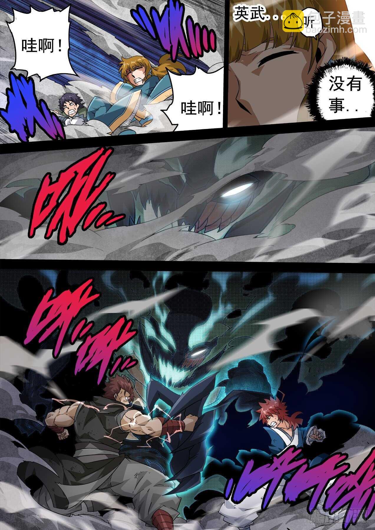🍘武拳 330：北院厨子的绝望！ 第11页