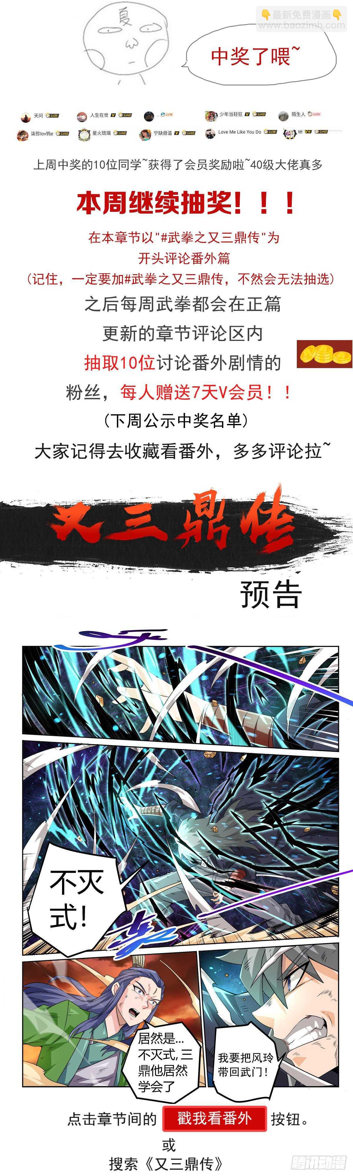 🍘武拳 330：北院厨子的绝望！ 第13页