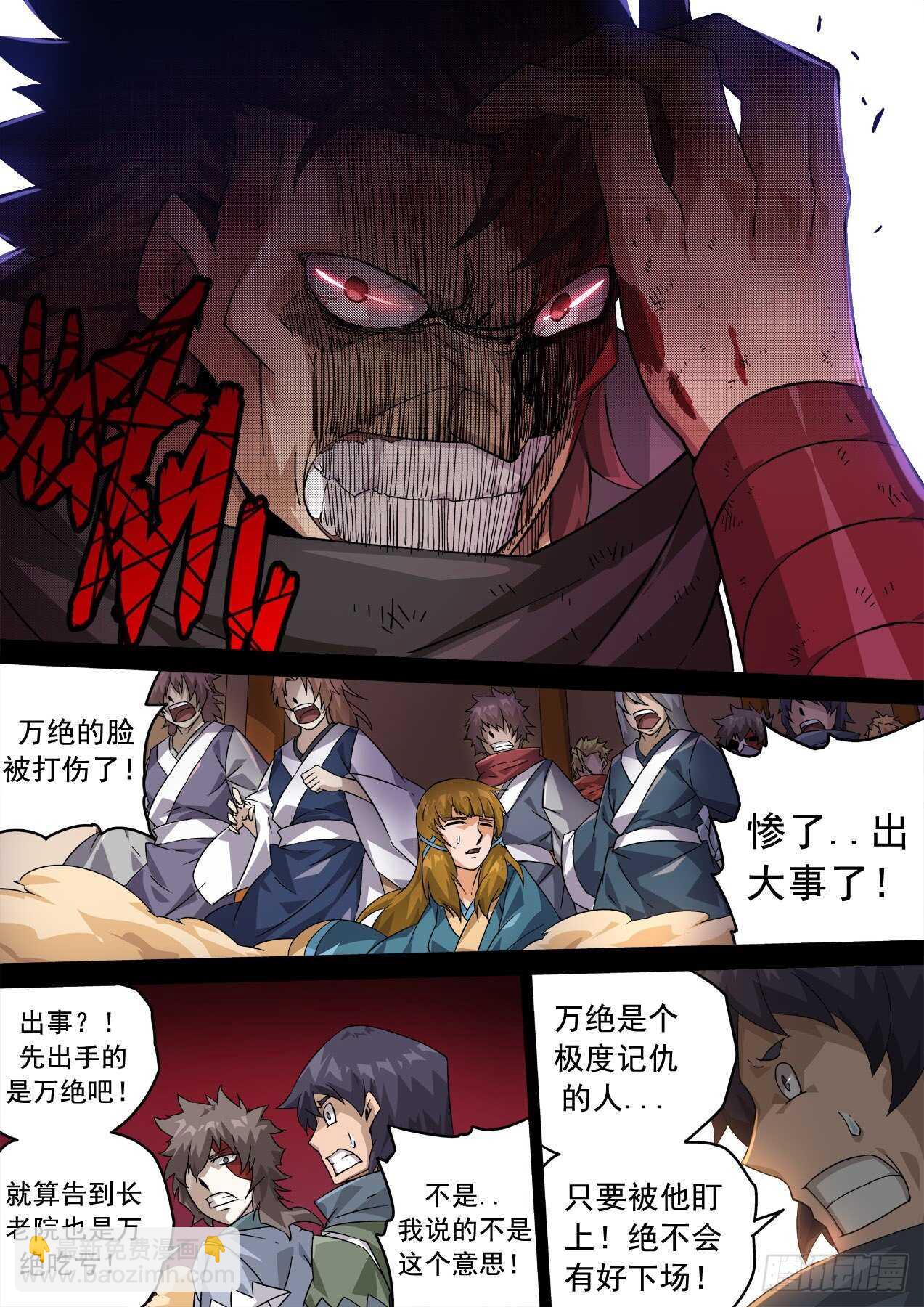 🍘武拳 330：北院厨子的绝望！ 第3页