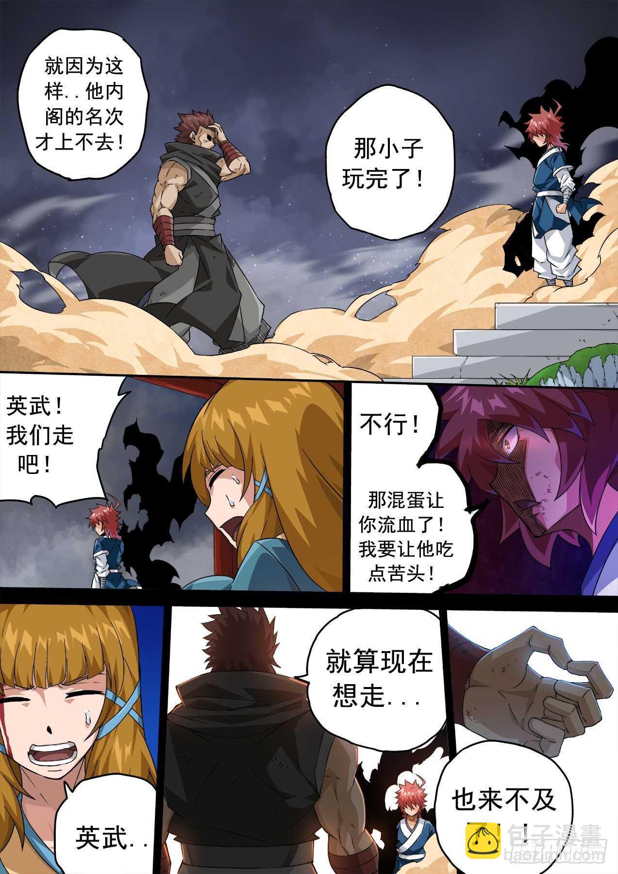 🍘武拳 330：北院厨子的绝望！ 第4页