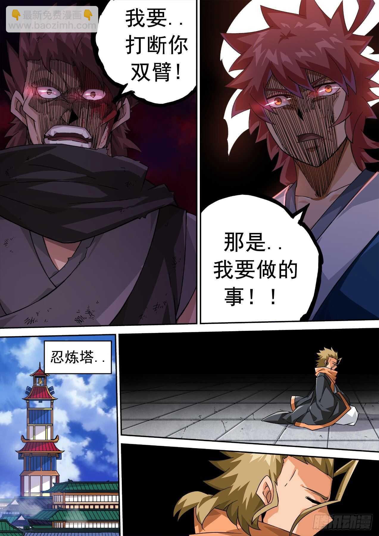 🍘武拳 330：北院厨子的绝望！ 第5页