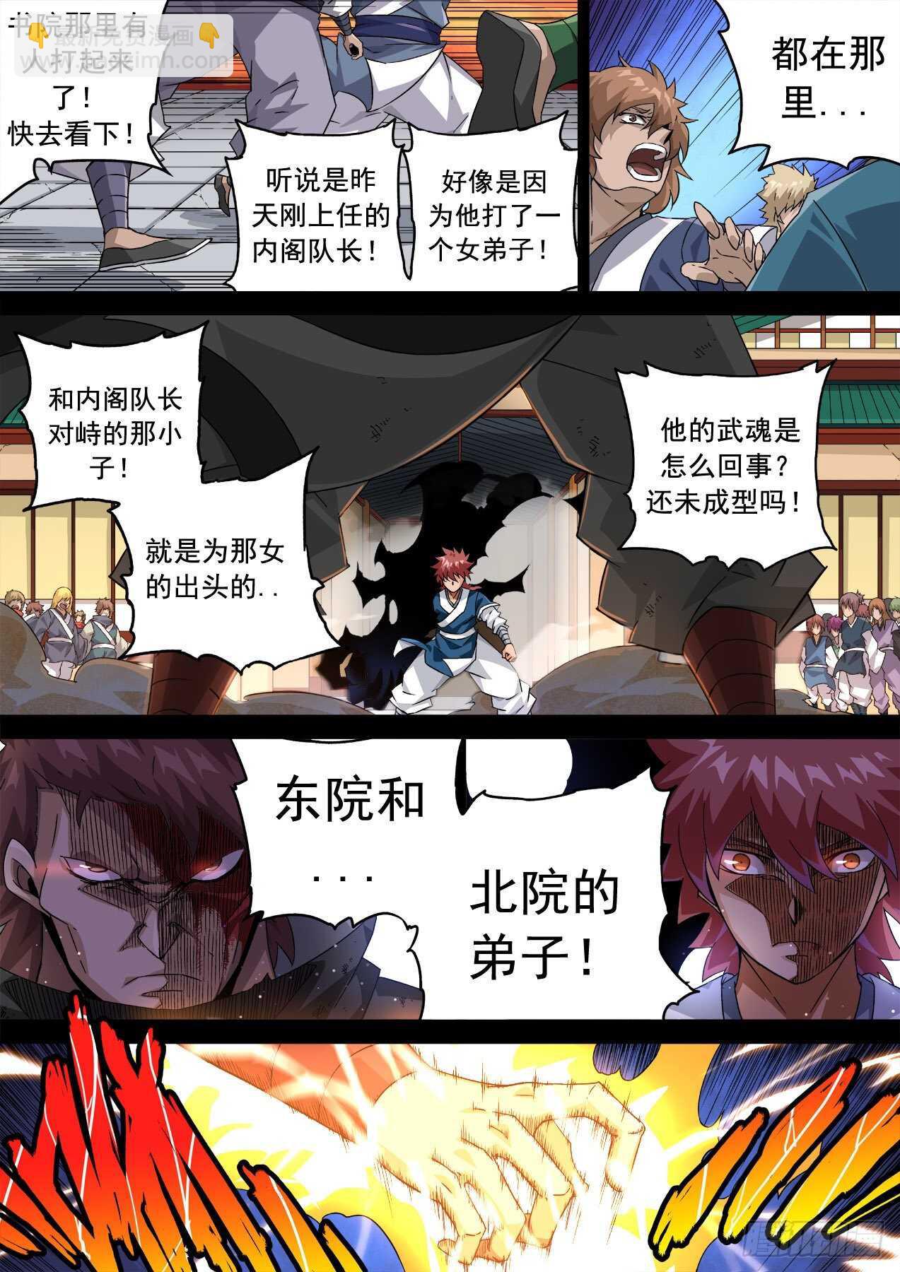 🍘武拳 330：北院厨子的绝望！ 第6页
