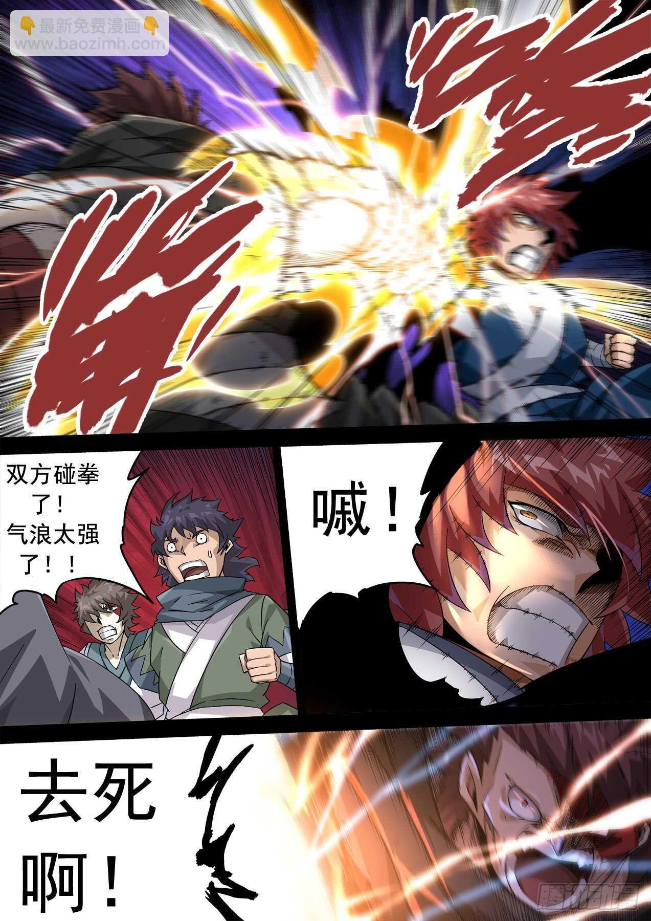 🍘武拳 330：北院厨子的绝望！ 第8页
