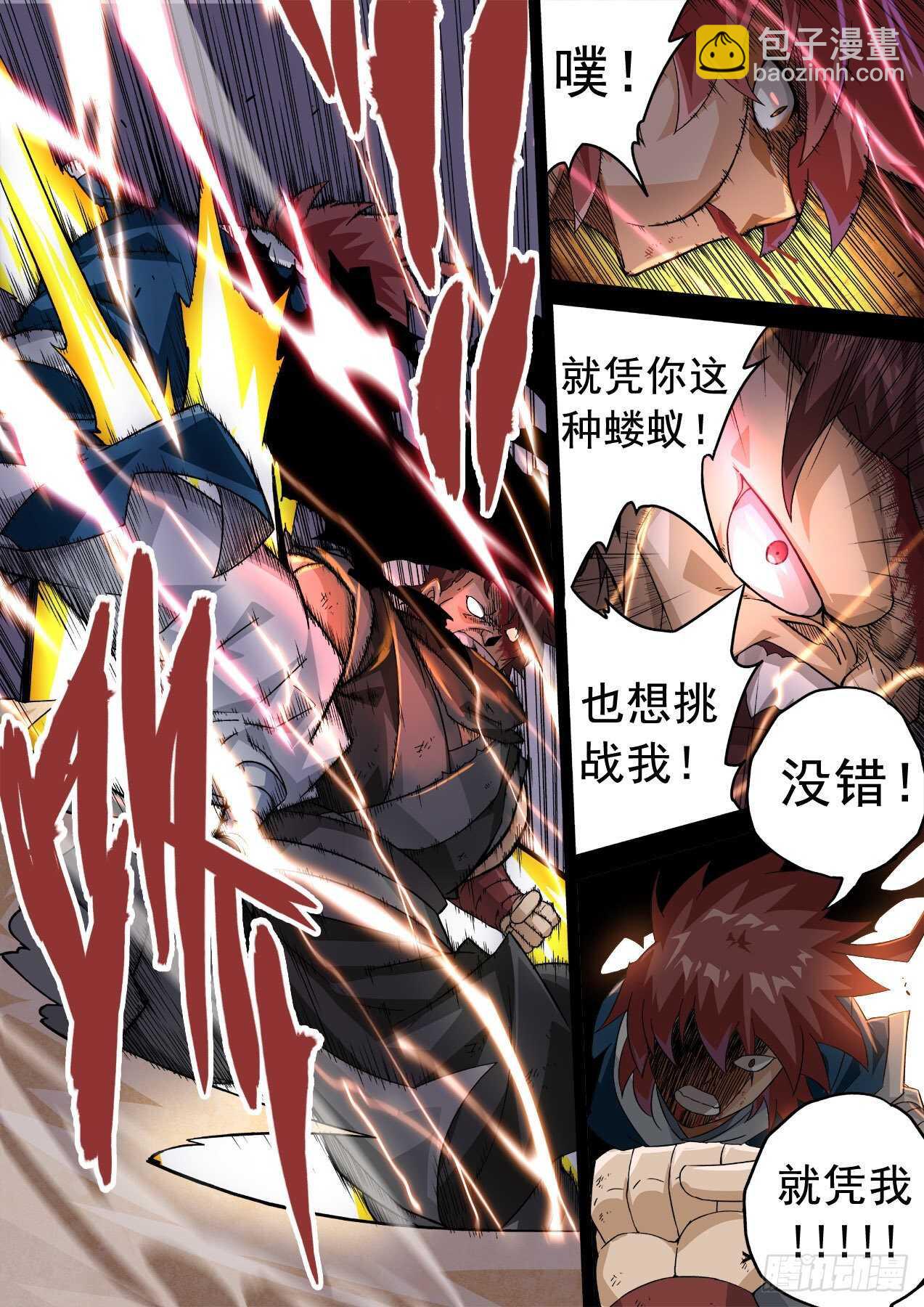 🍘武拳 330：北院厨子的绝望！ 第9页