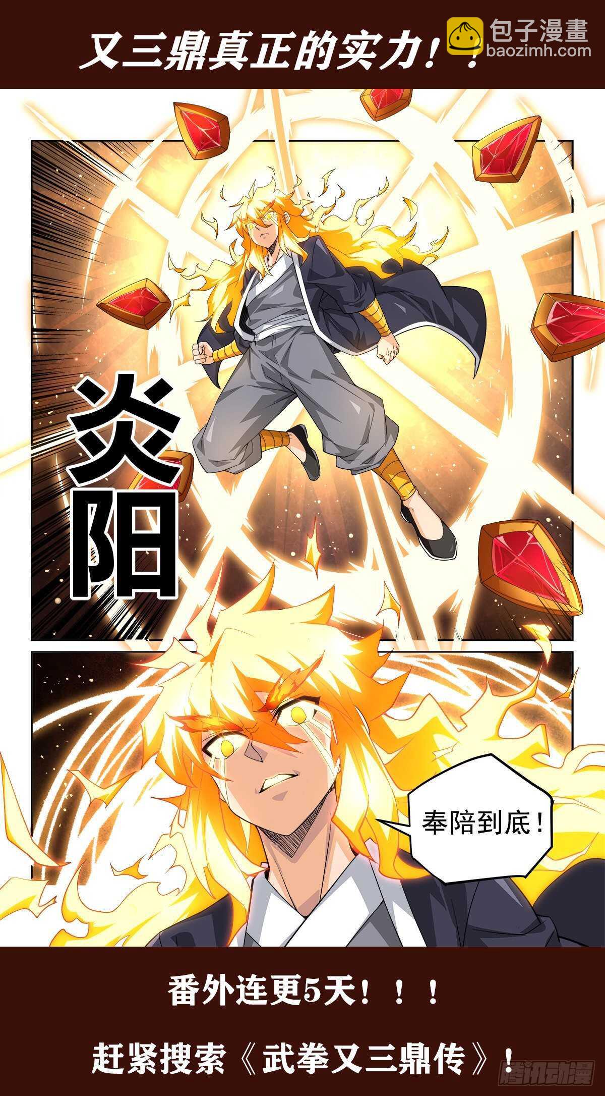 🍘武拳 332:童年 第3页