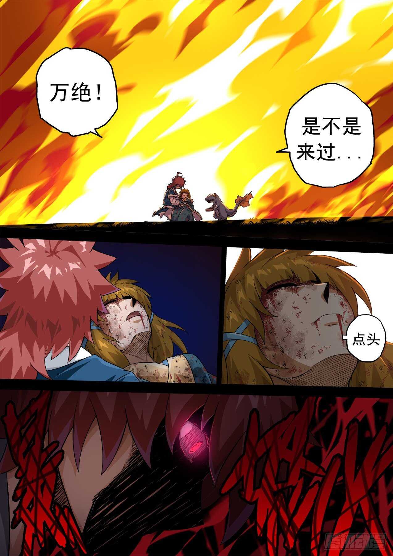🍘武拳 334：万绝与英武冲突！ 第1页