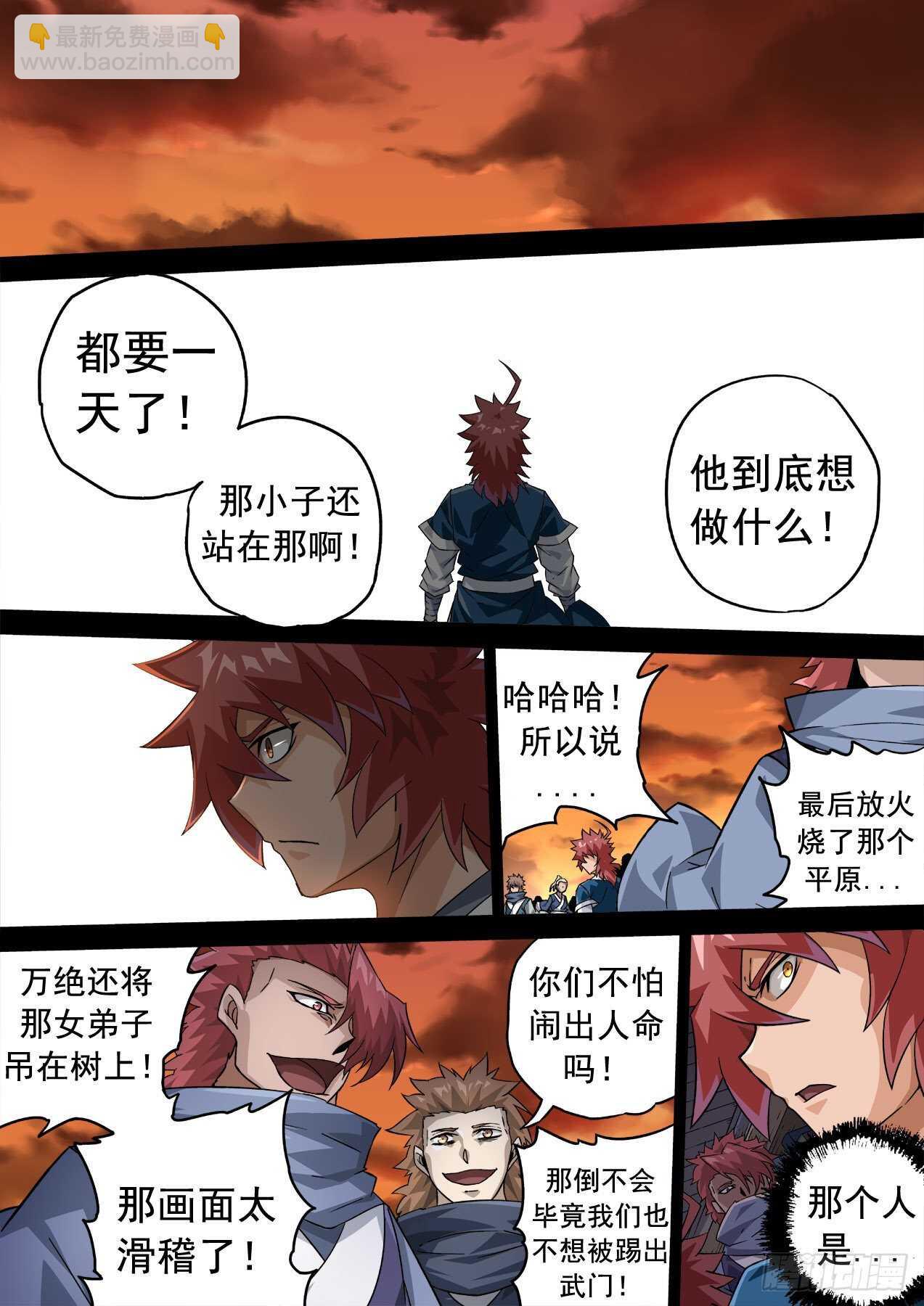🍘武拳 334：万绝与英武冲突！ 第10页