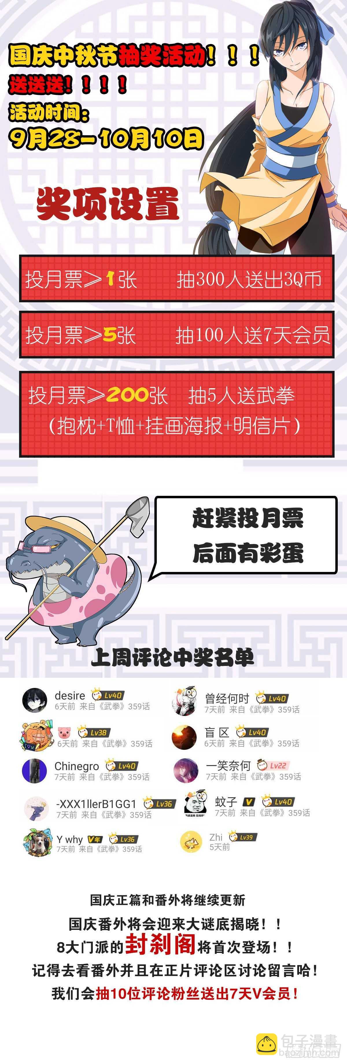 🍘武拳 334：万绝与英武冲突！ 第14页