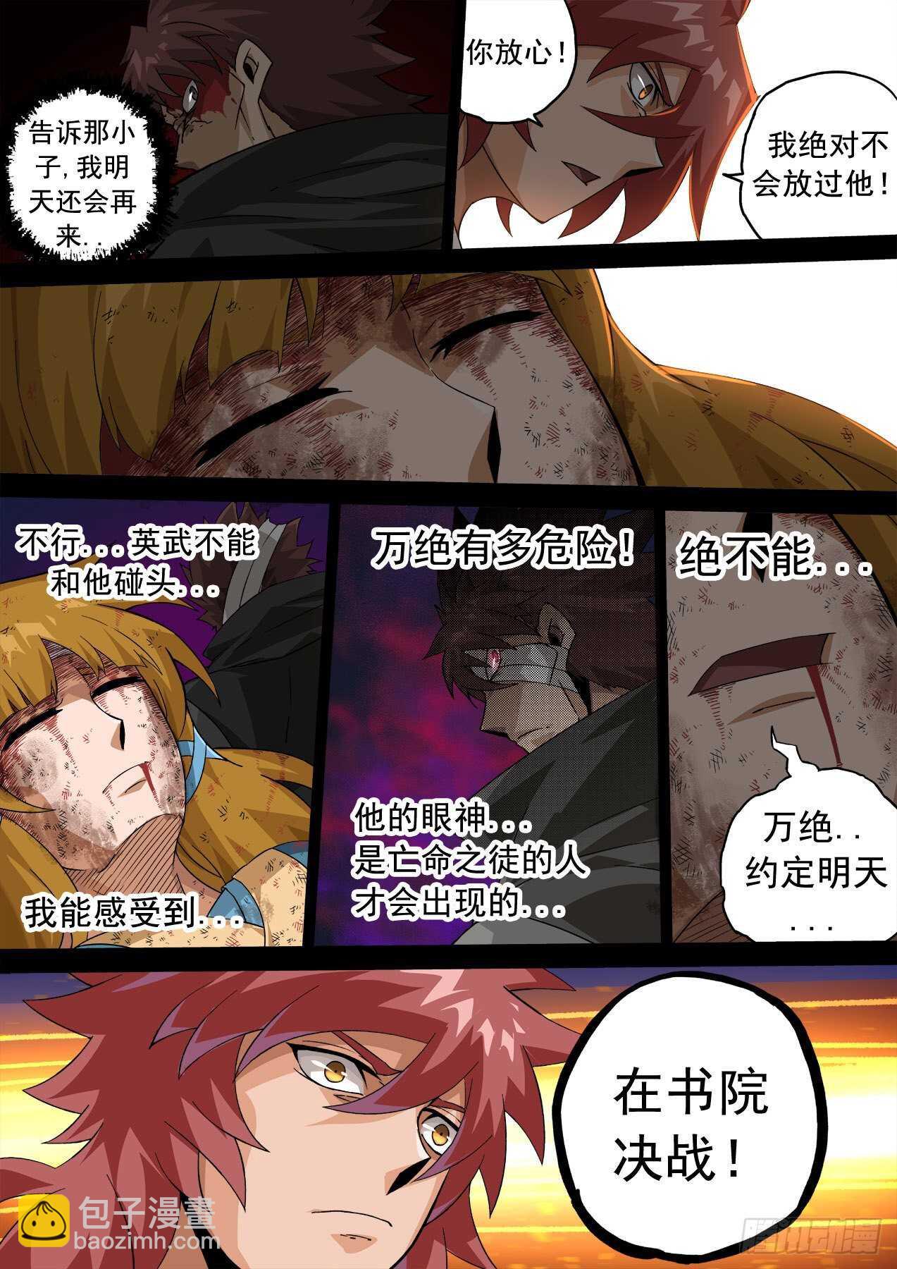 🍘武拳 334：万绝与英武冲突！ 第2页