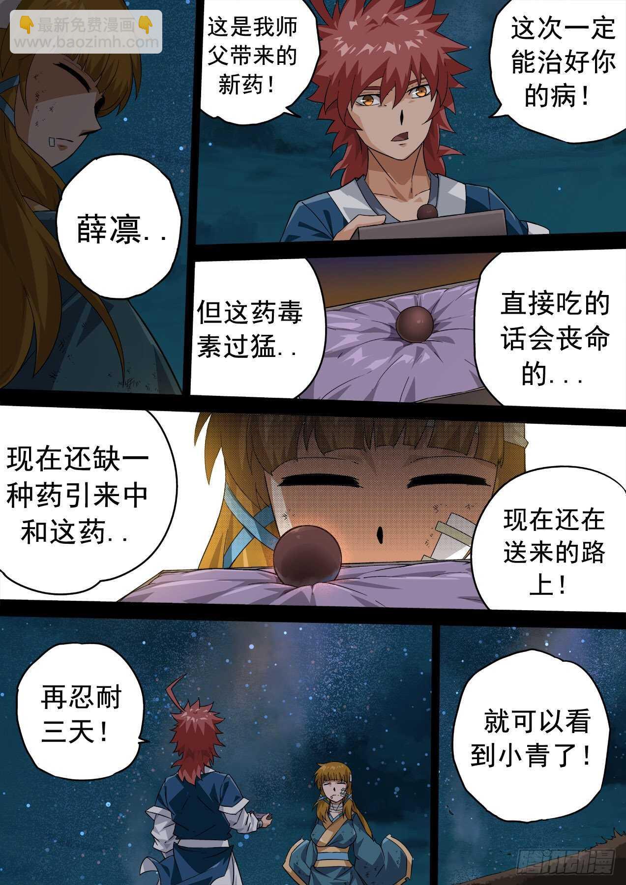 🍘武拳 334：万绝与英武冲突！ 第5页