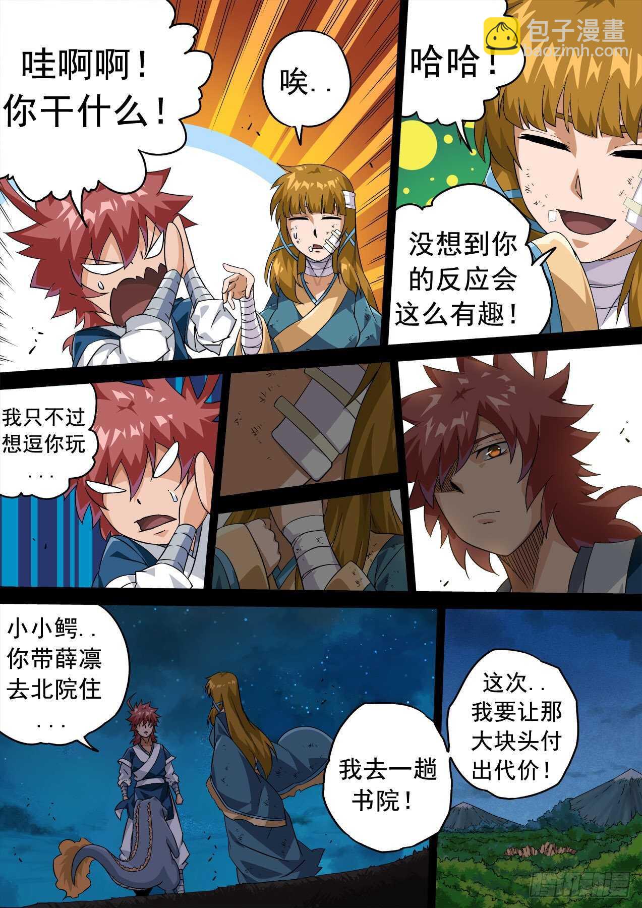 🍘武拳 334：万绝与英武冲突！ 第7页