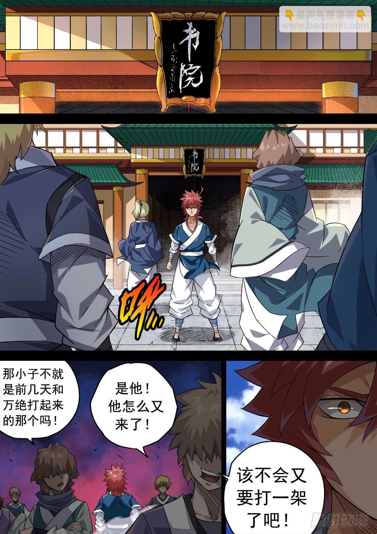 🍘武拳 334：万绝与英武冲突！ 第9页