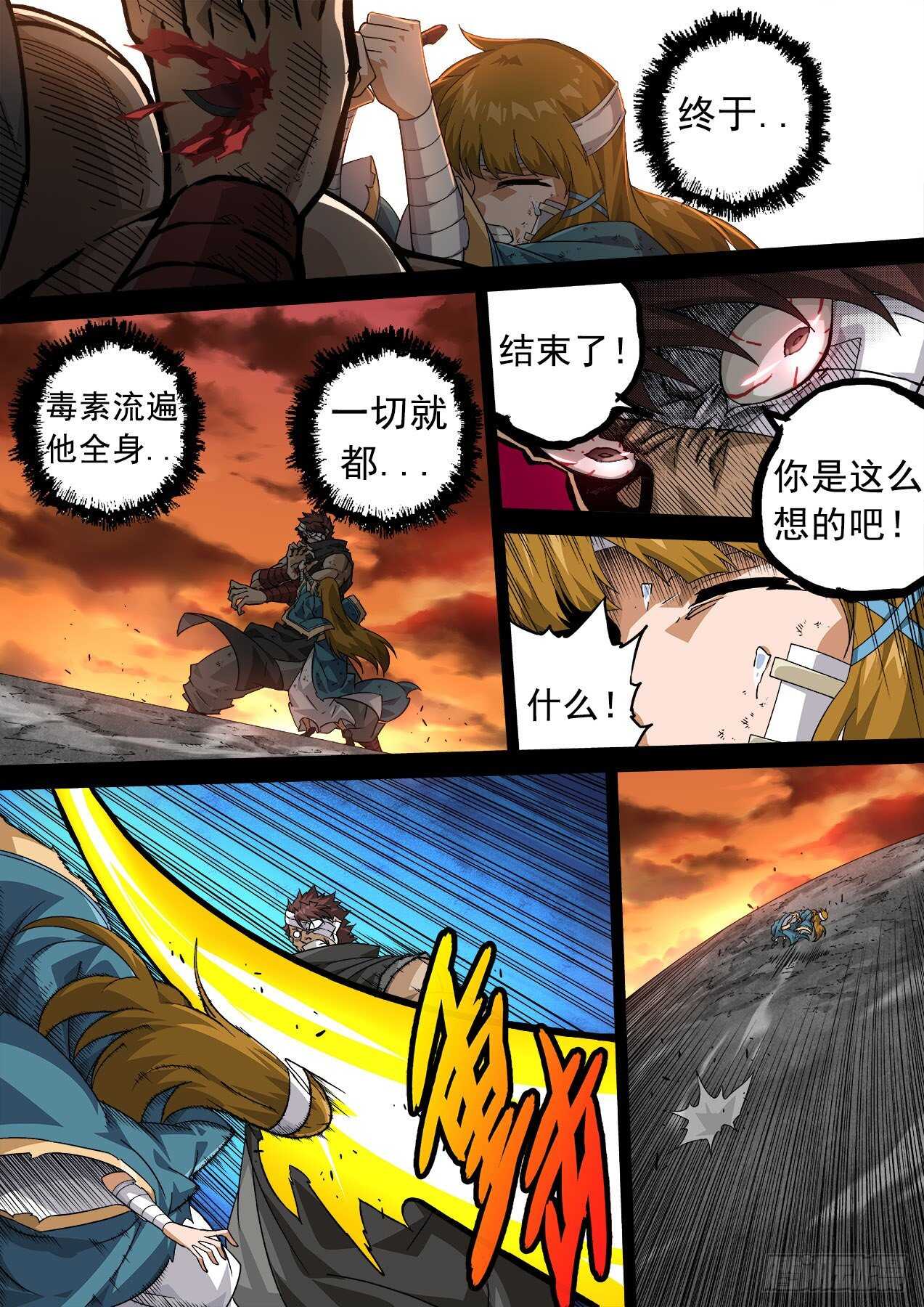 🍘武拳 336：眼睛 第1页