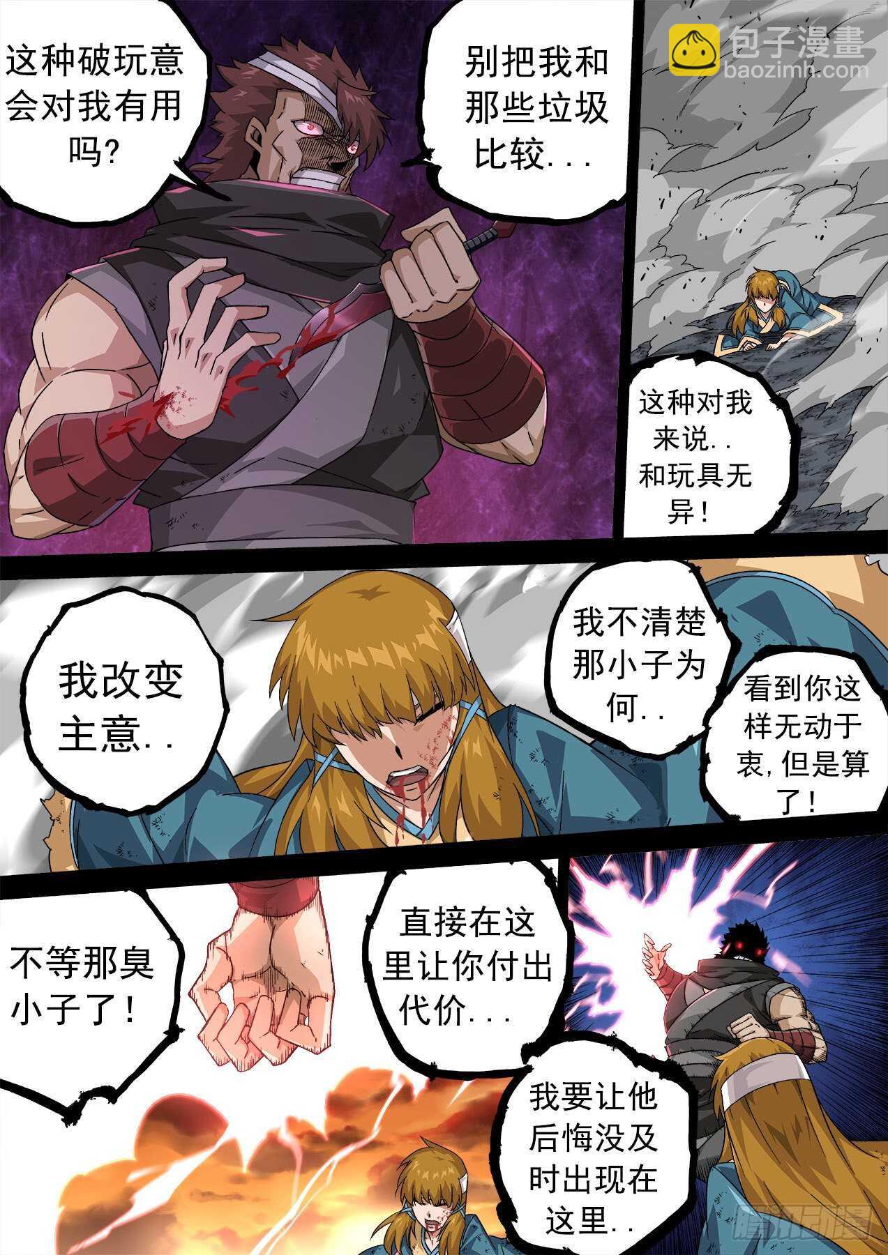 🍘武拳 336：眼睛 第2页