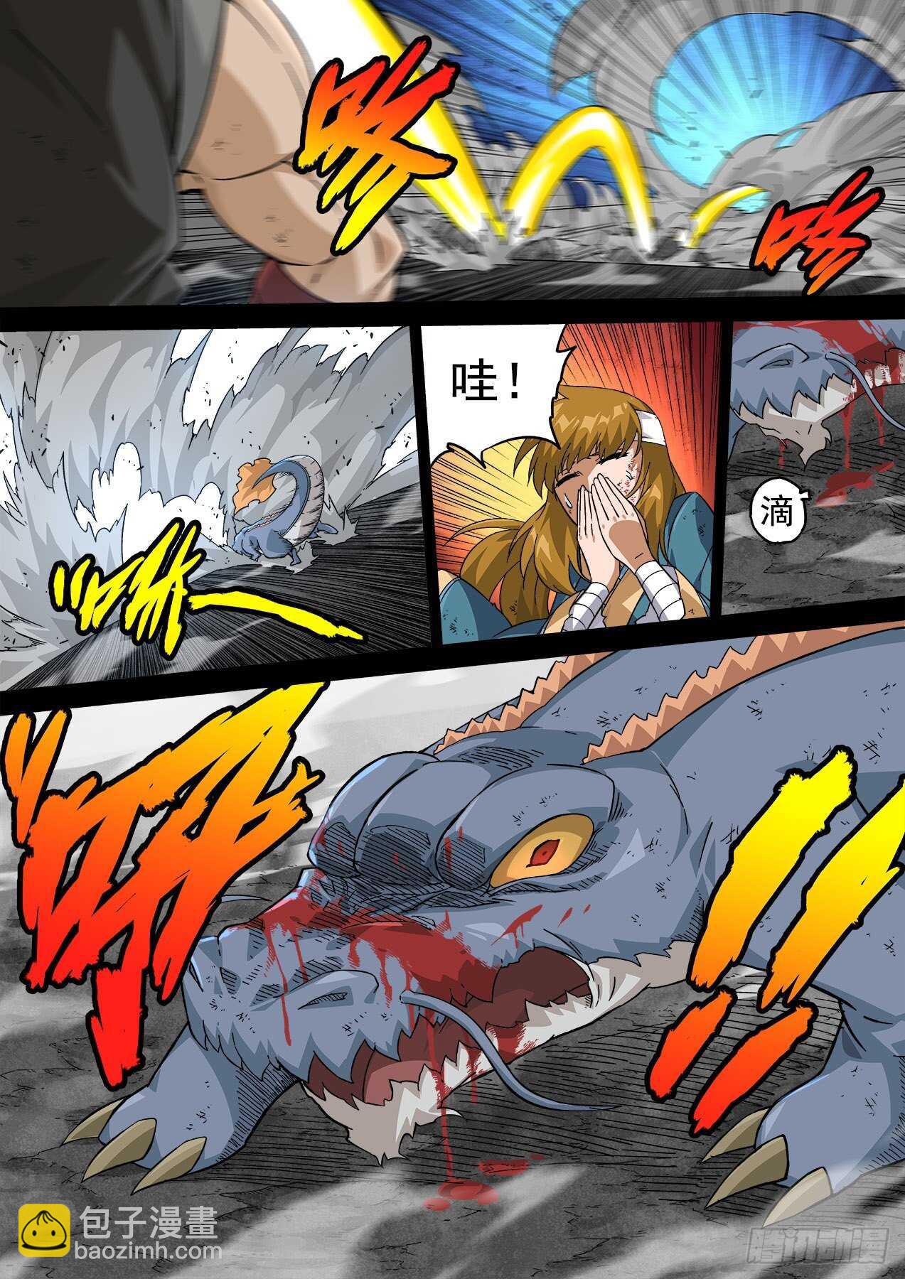 🍘武拳 336：眼睛 第4页