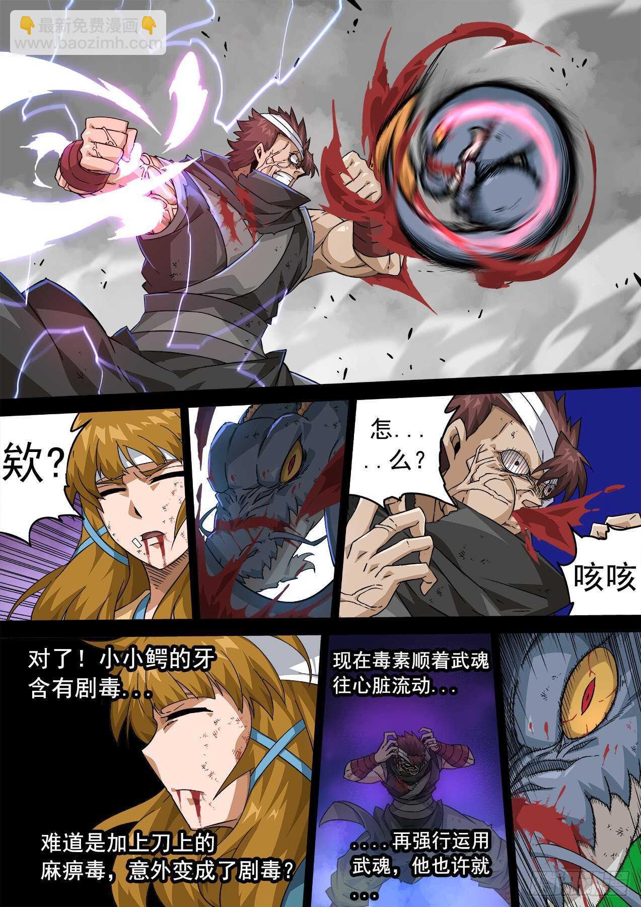 🍘武拳 336：眼睛 第8页