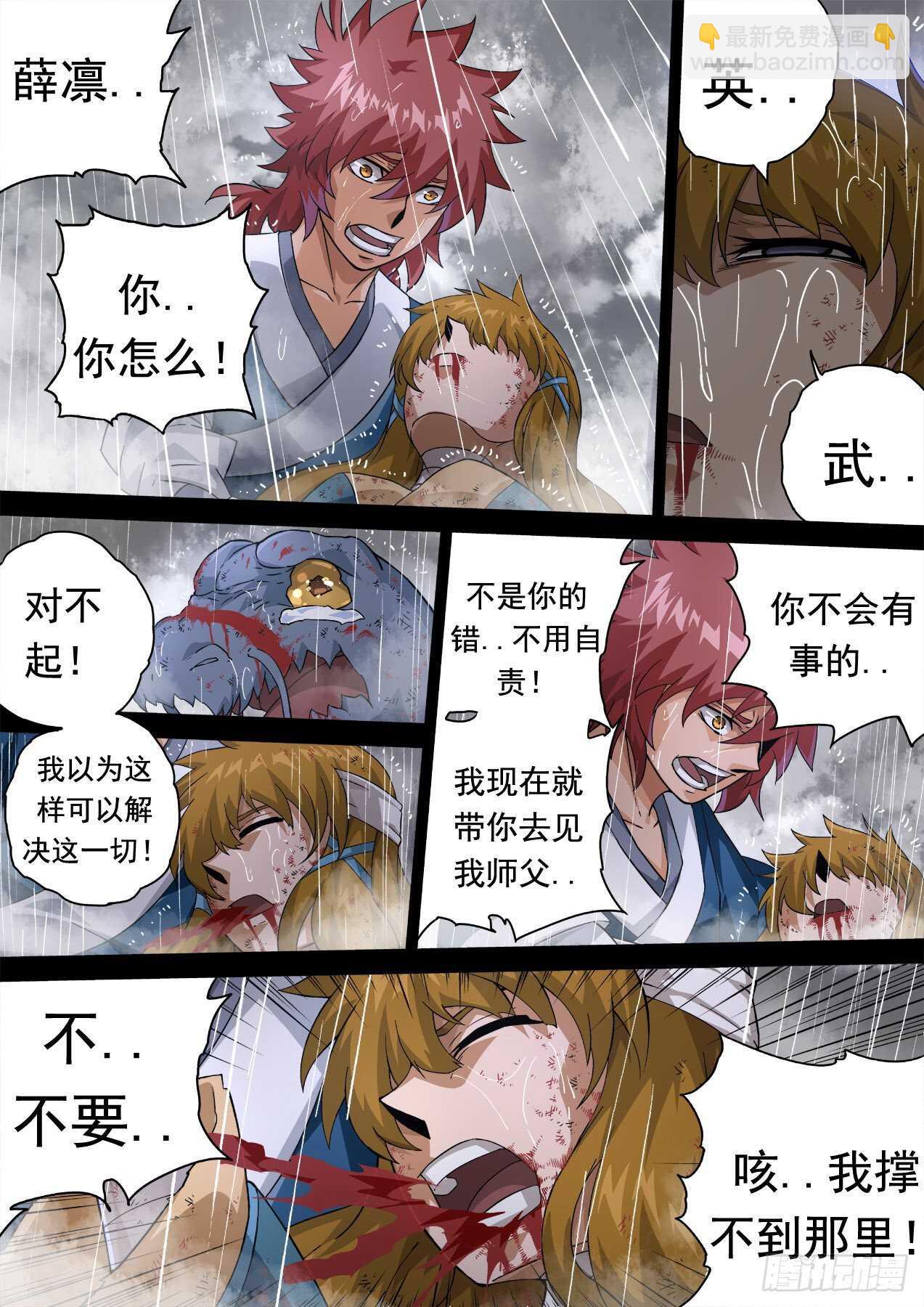 🍘武拳 337：隐瞒 第10页